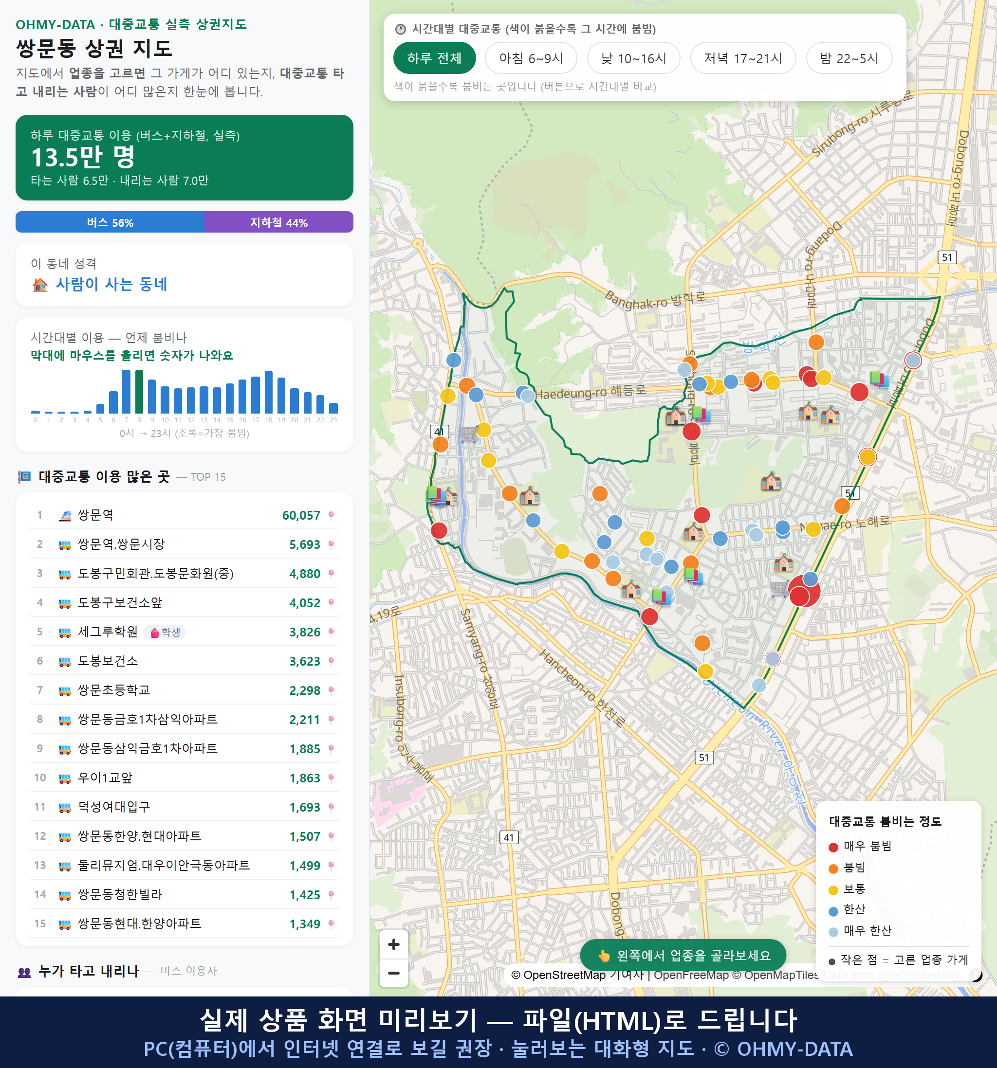 인터랙티브 지도 미리보기(실제 상품은 클릭형 HTML)