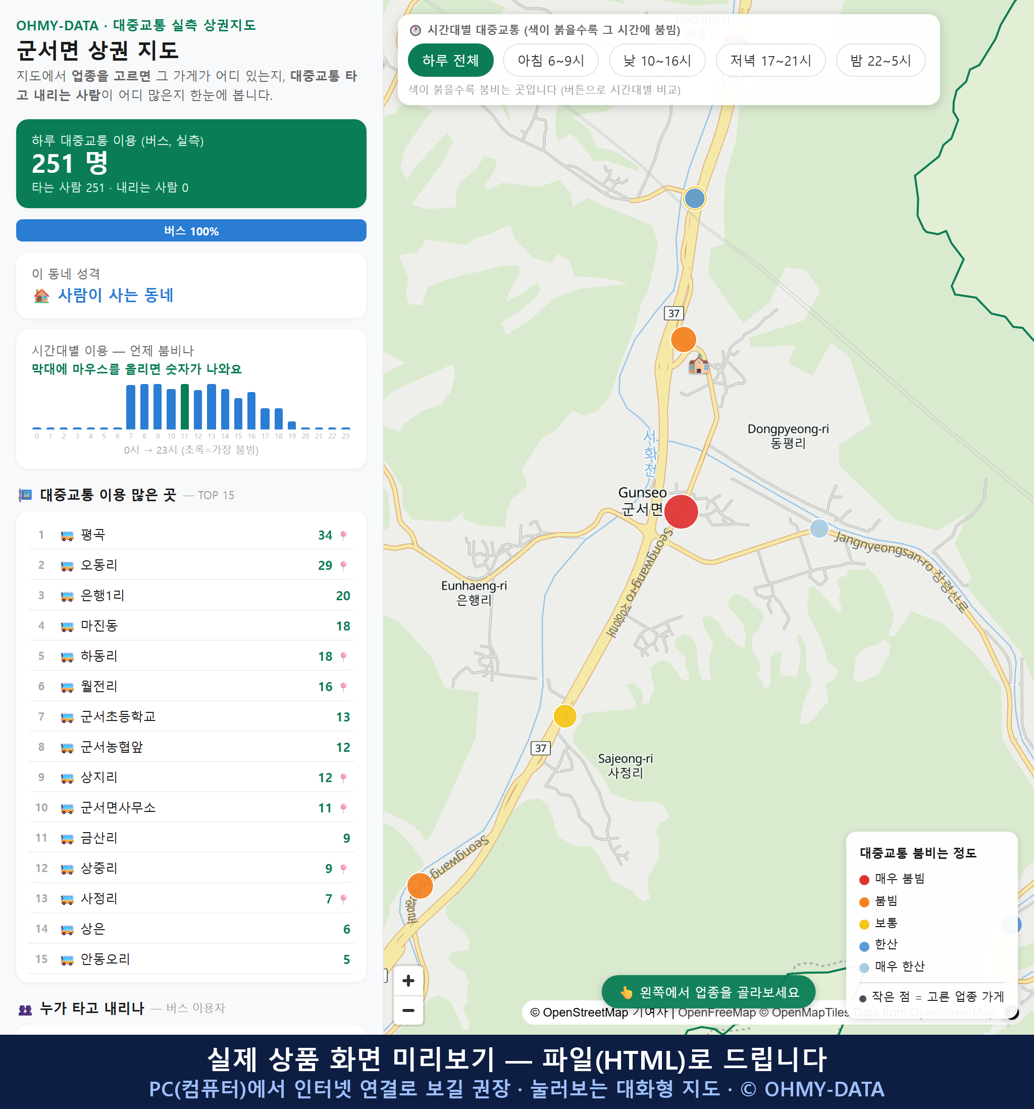 인터랙티브 지도 미리보기(실제 상품은 클릭형 HTML)