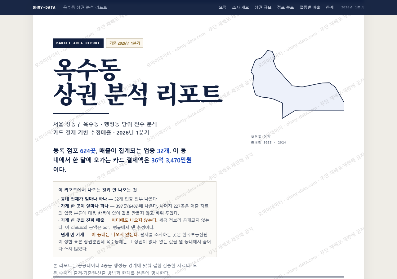 옥수동 옥수동_표지.png