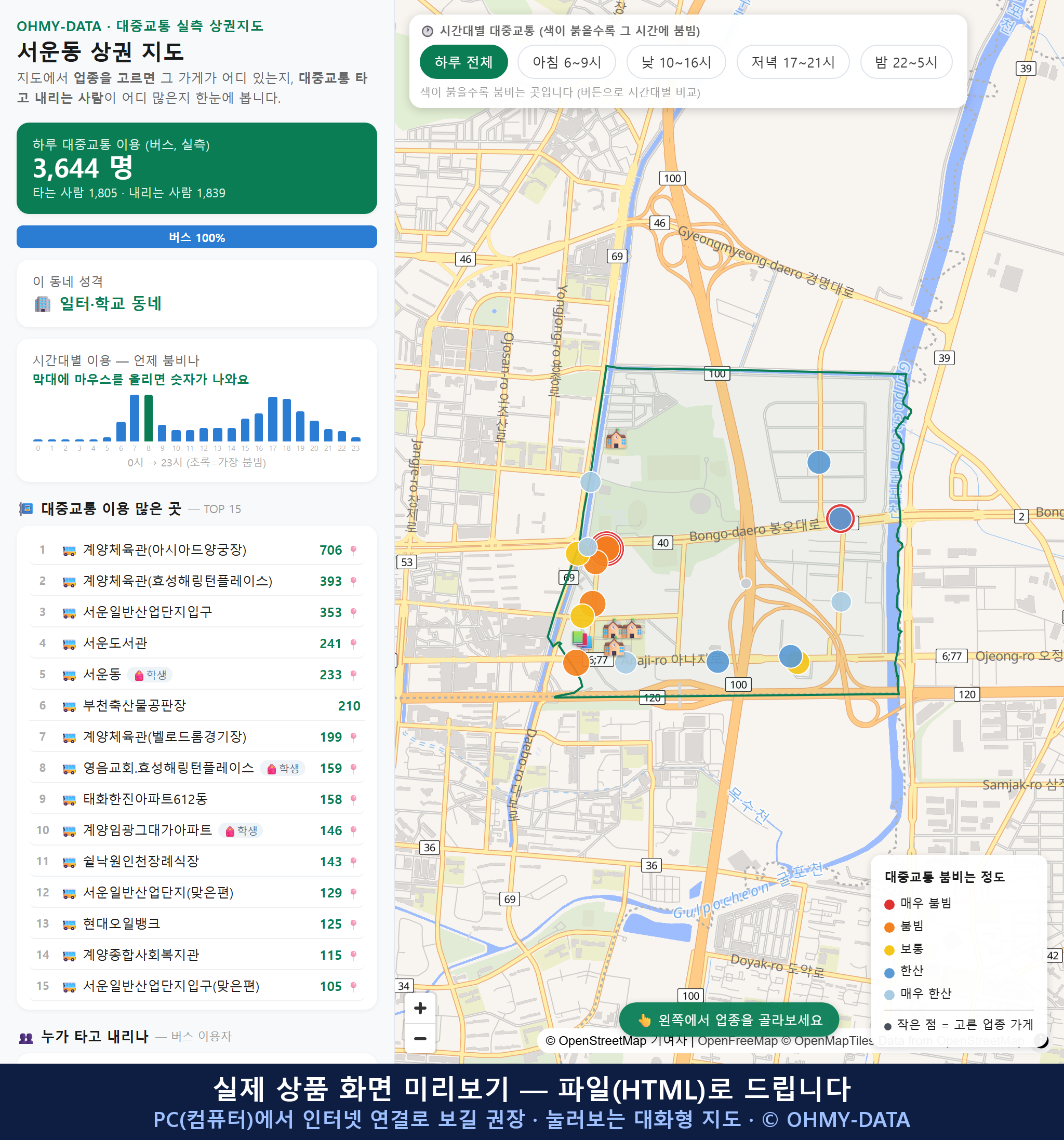 인터랙티브 지도 미리보기(실제 상품은 클릭형 HTML)