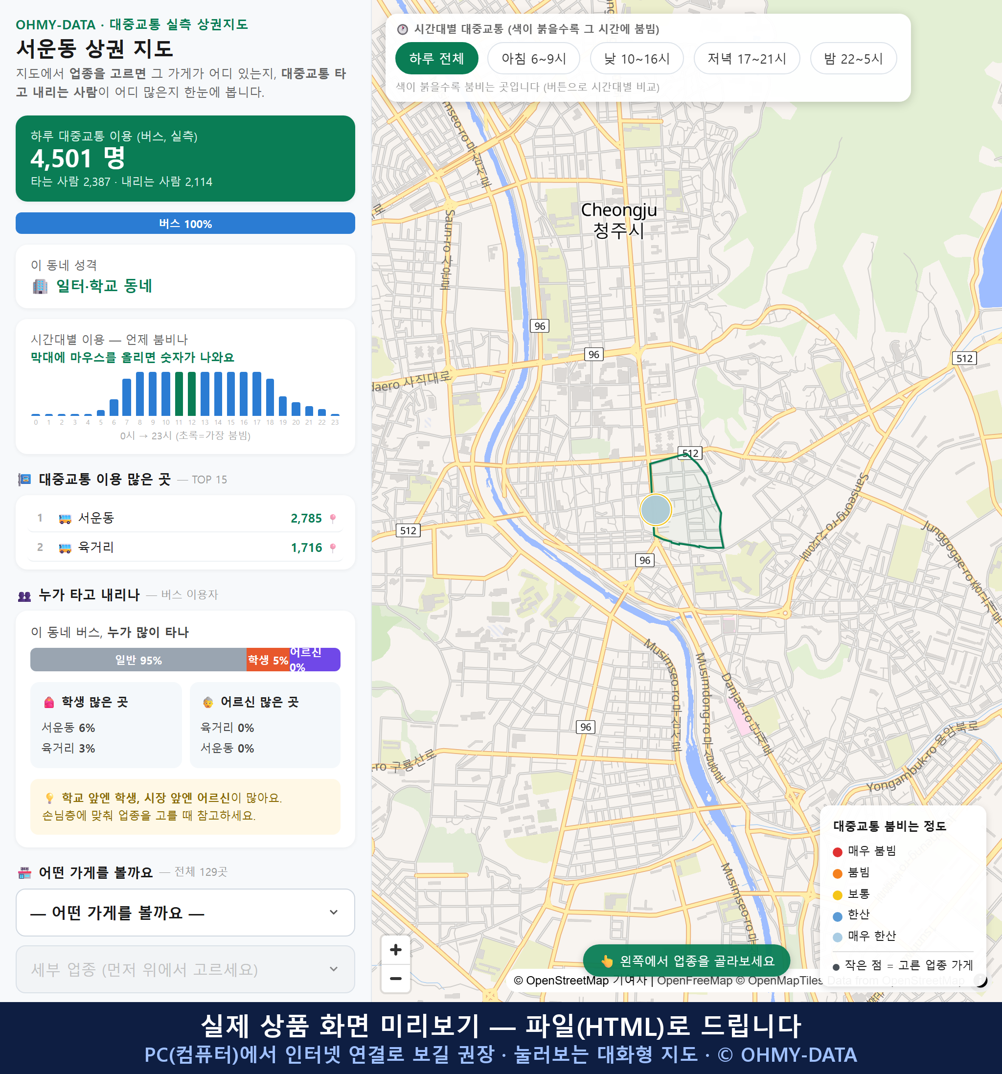인터랙티브 지도 미리보기(실제 상품은 클릭형 HTML)
