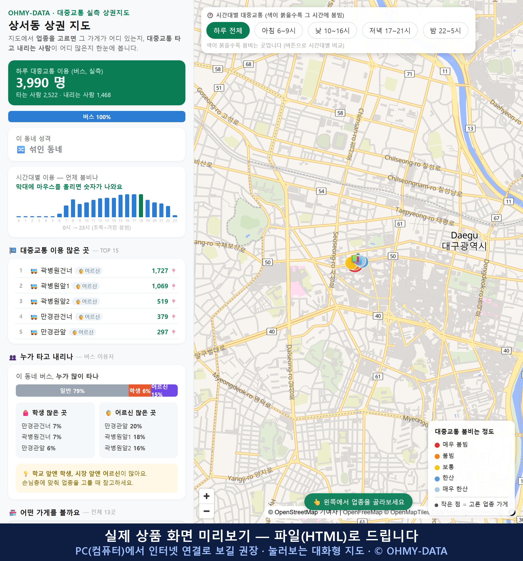 인터랙티브 지도 미리보기(실제 상품은 클릭형 HTML)