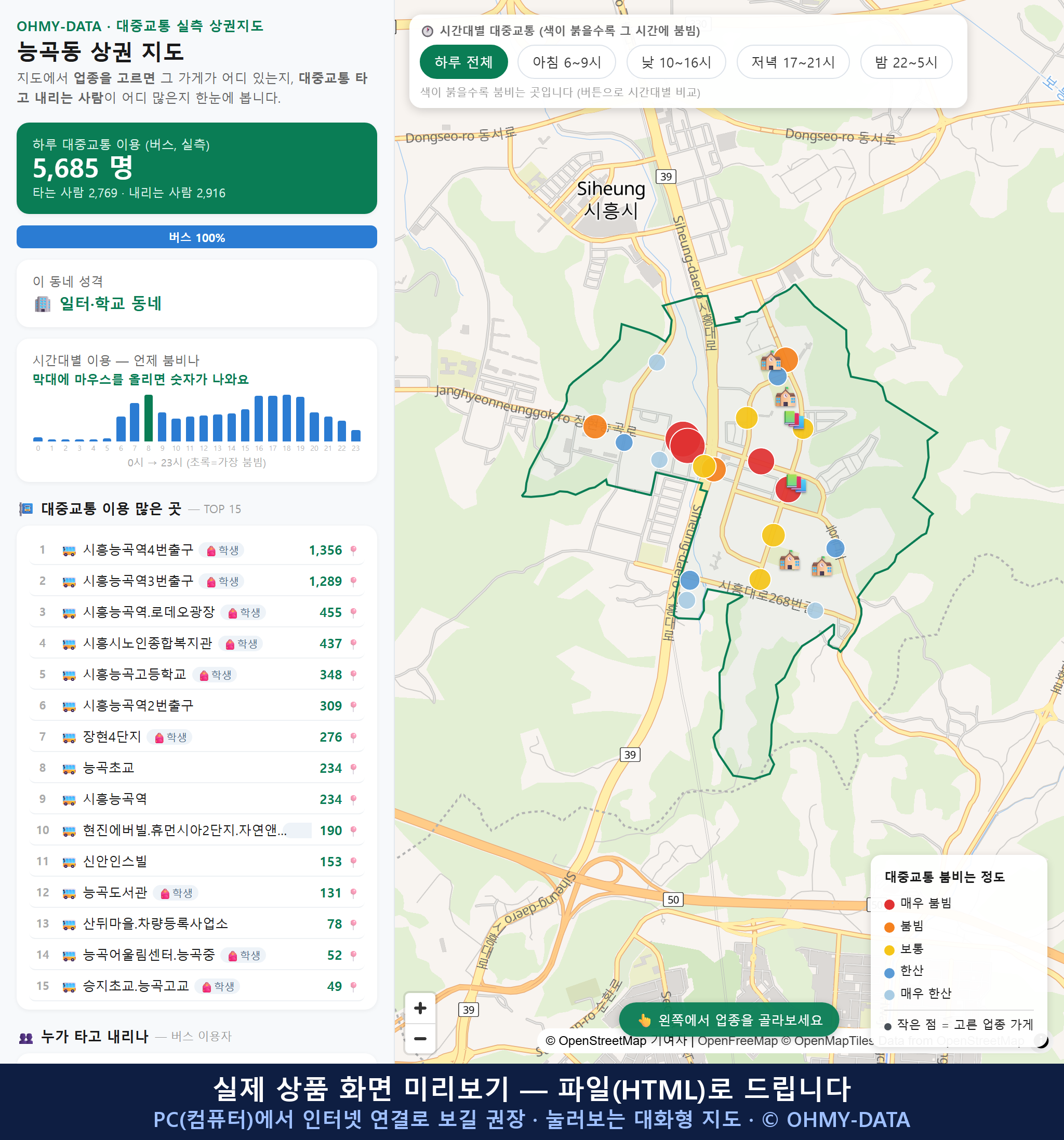 인터랙티브 지도 미리보기(실제 상품은 클릭형 HTML)