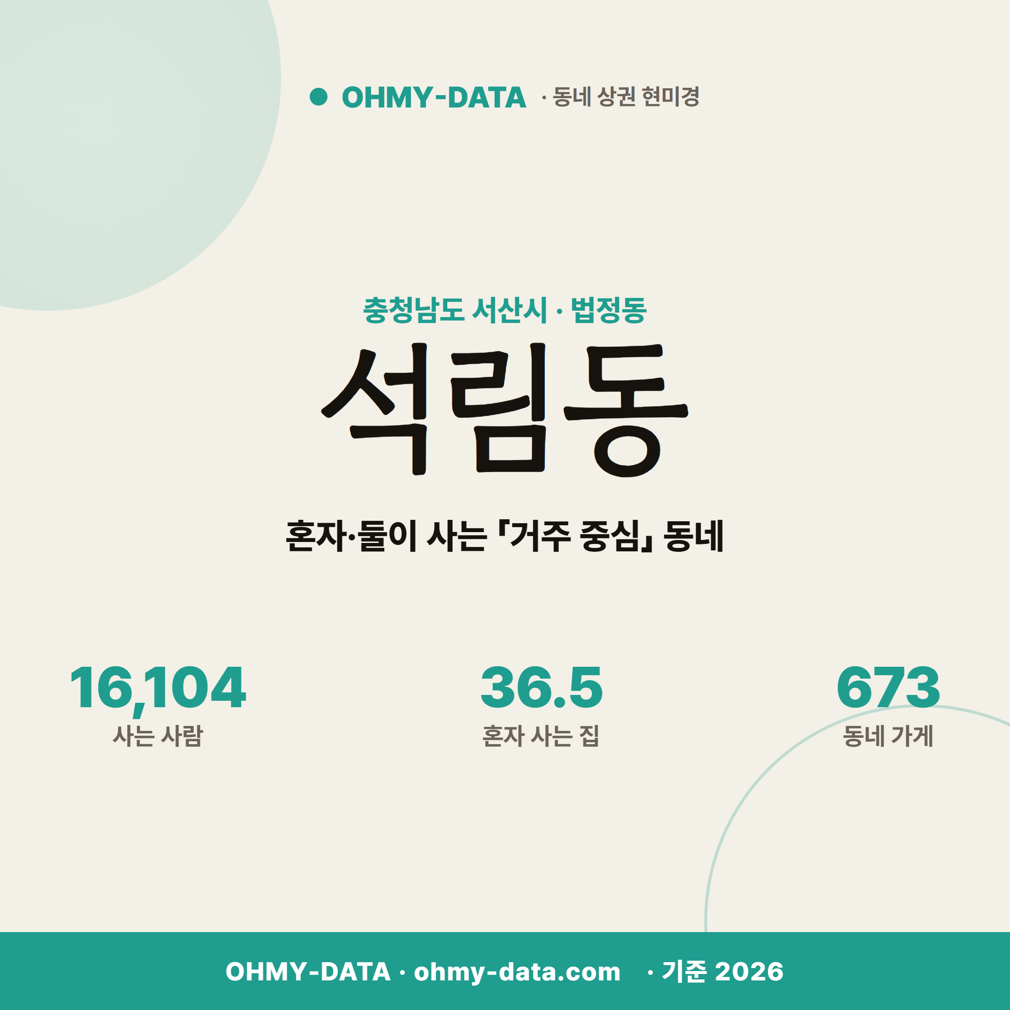 석림동 석림동_표지.png