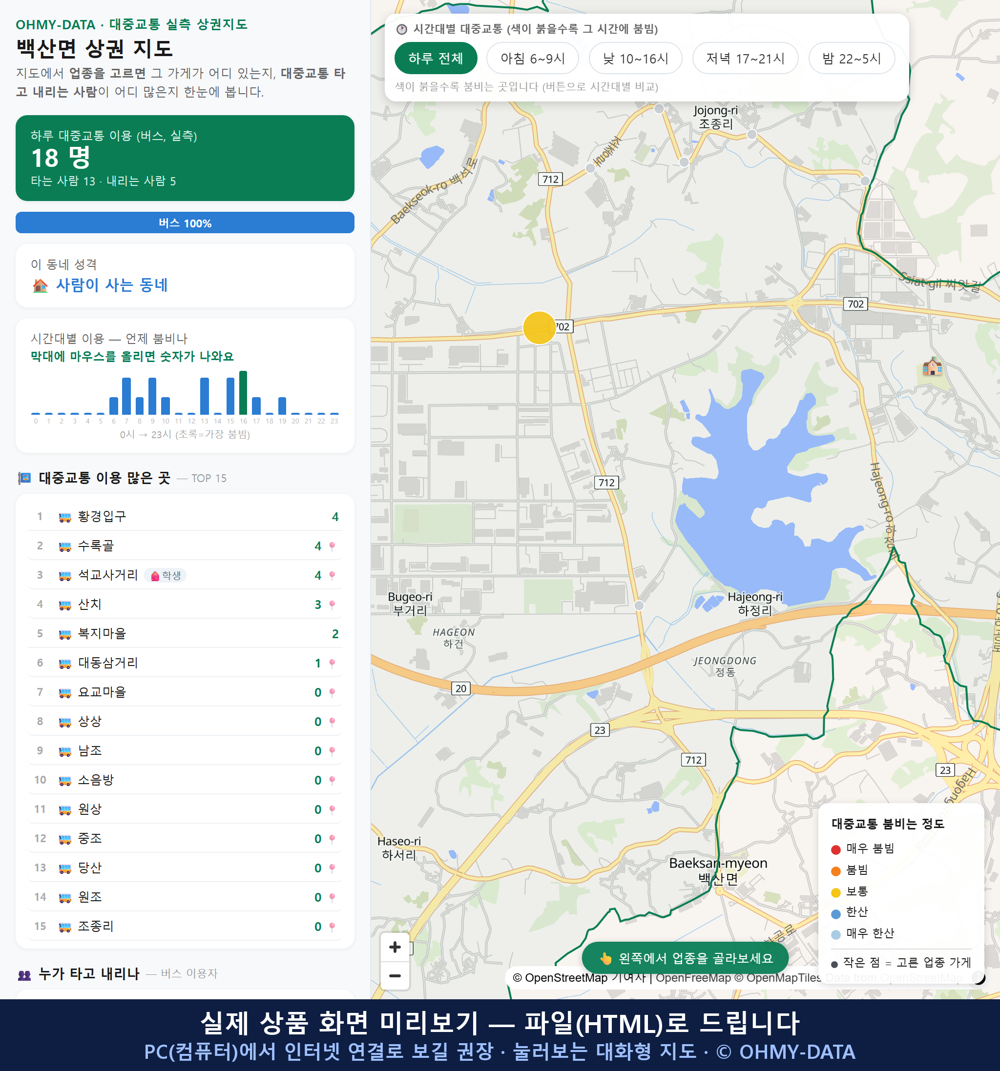 인터랙티브 지도 미리보기(실제 상품은 클릭형 HTML)