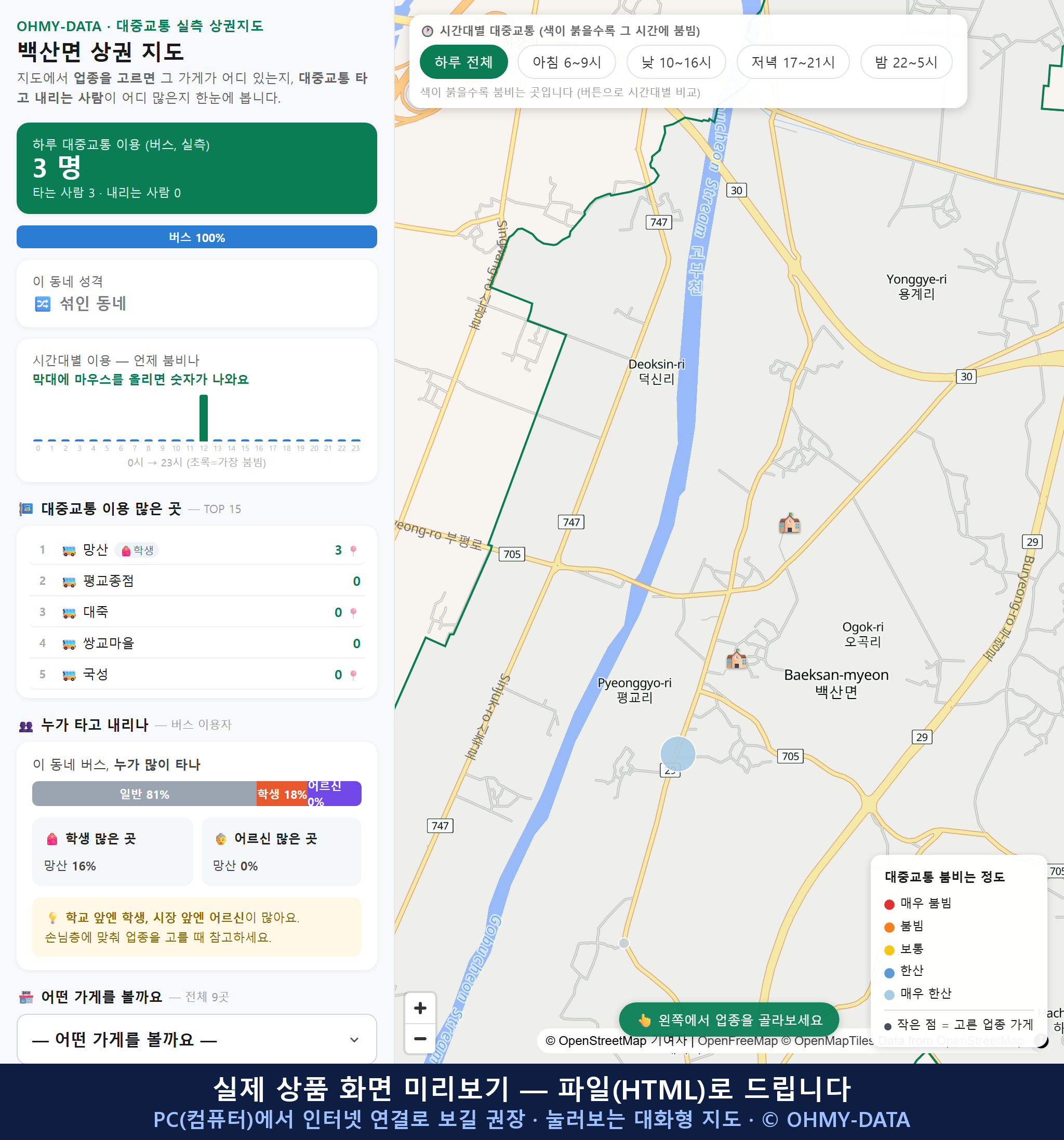 인터랙티브 지도 미리보기(실제 상품은 클릭형 HTML)