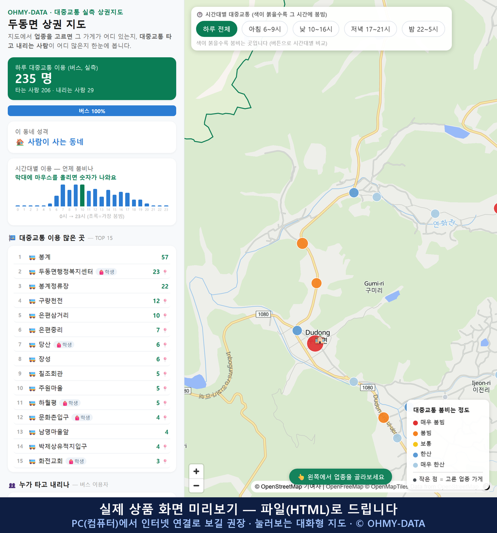 인터랙티브 지도 미리보기(실제 상품은 클릭형 HTML)