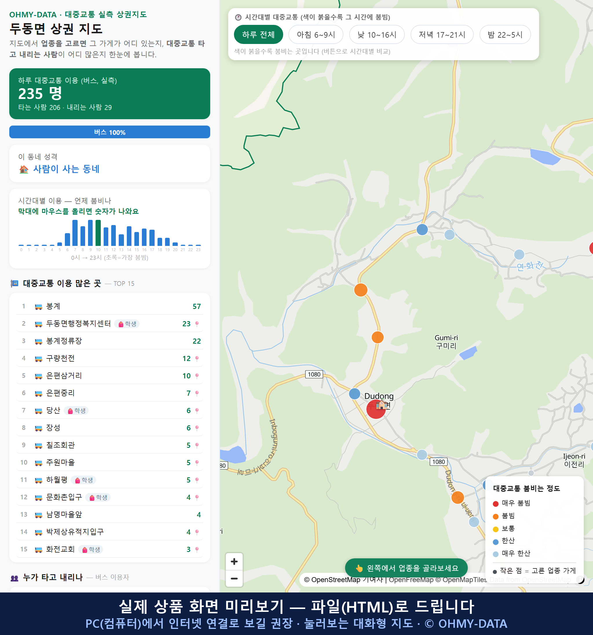 인터랙티브 지도 미리보기(실제 상품은 클릭형 HTML)