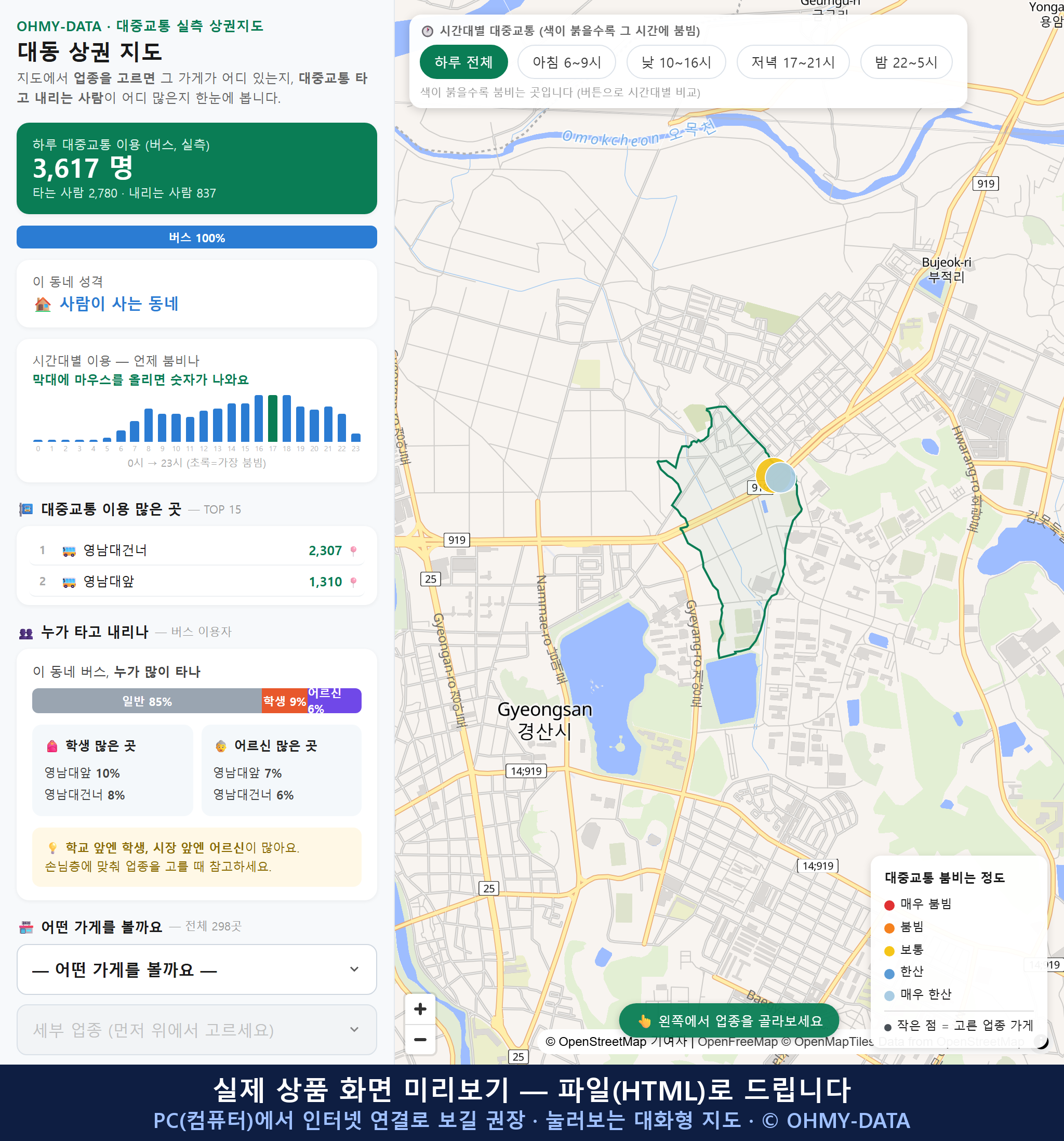 인터랙티브 지도 미리보기(실제 상품은 클릭형 HTML)