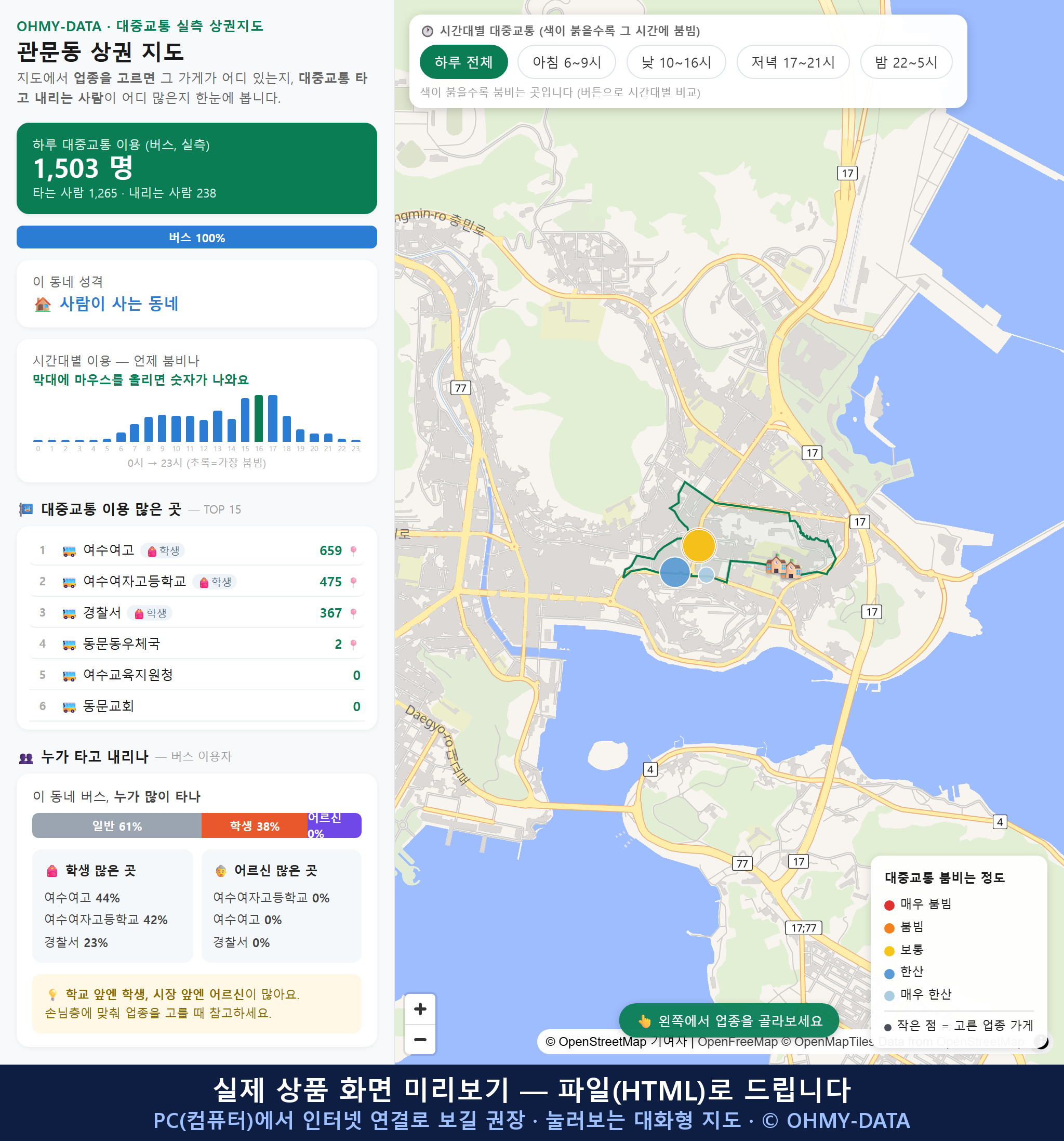 인터랙티브 지도 미리보기(실제 상품은 클릭형 HTML)