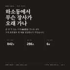 하소동 표지