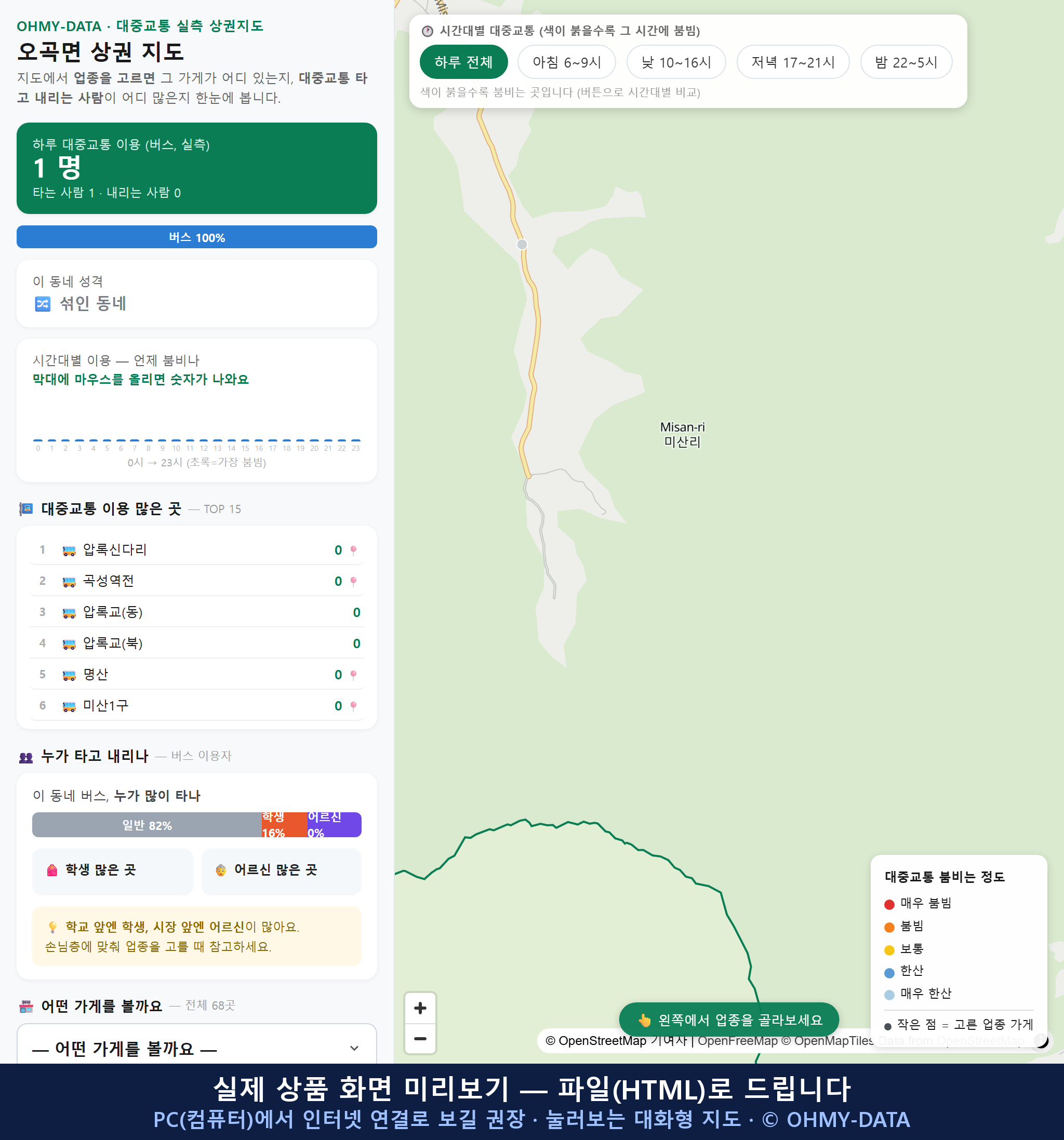 인터랙티브 지도 미리보기(실제 상품은 클릭형 HTML)