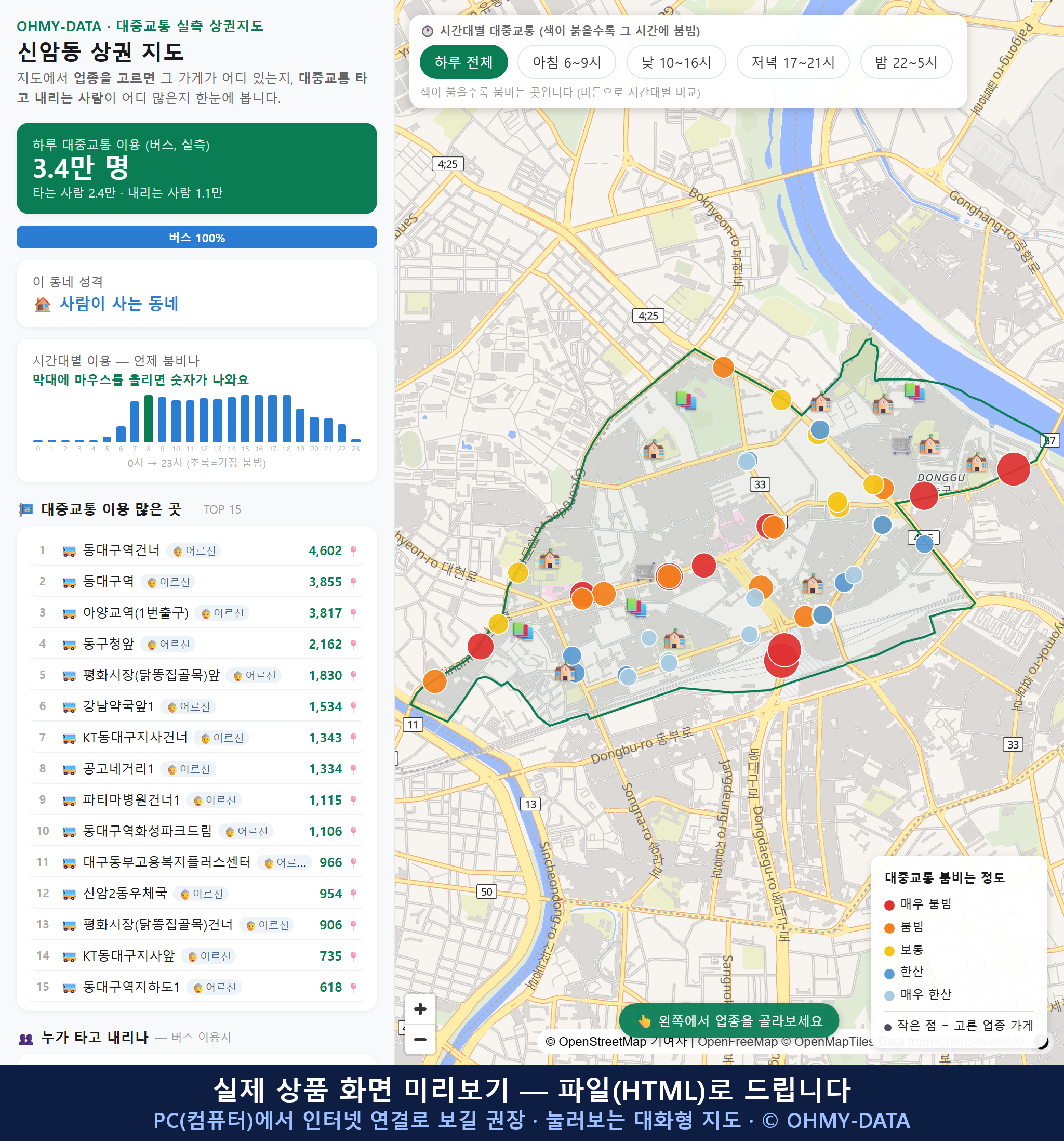 인터랙티브 지도 미리보기(실제 상품은 클릭형 HTML)