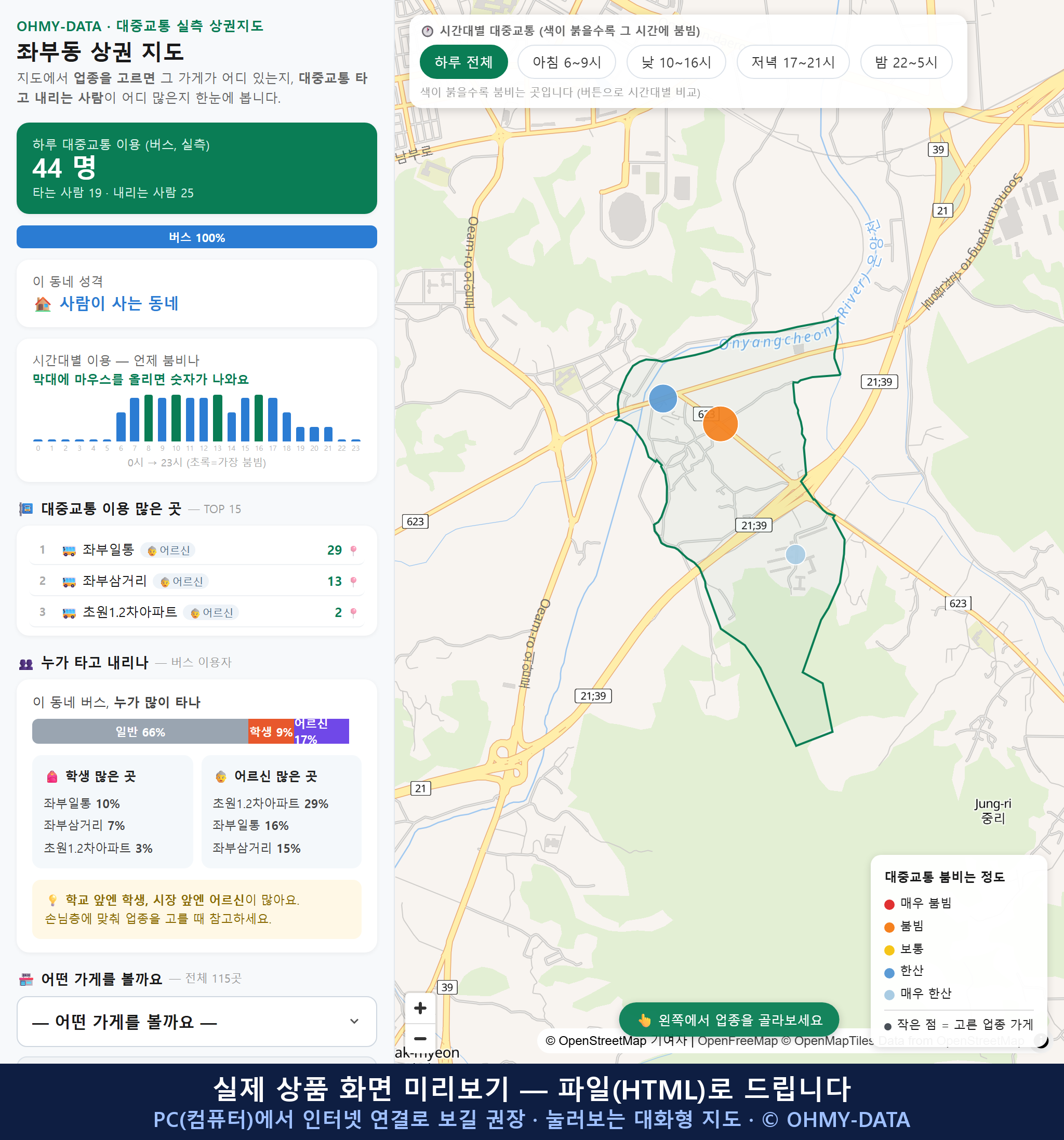인터랙티브 지도 미리보기(실제 상품은 클릭형 HTML)