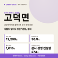 고덕면 고덕면_표지.png
