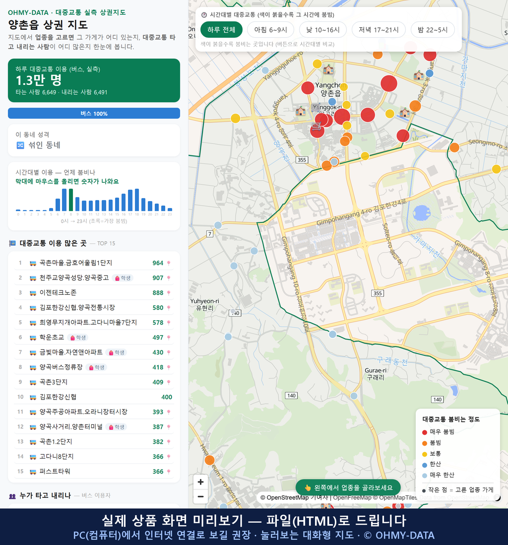 인터랙티브 지도 미리보기(실제 상품은 클릭형 HTML)