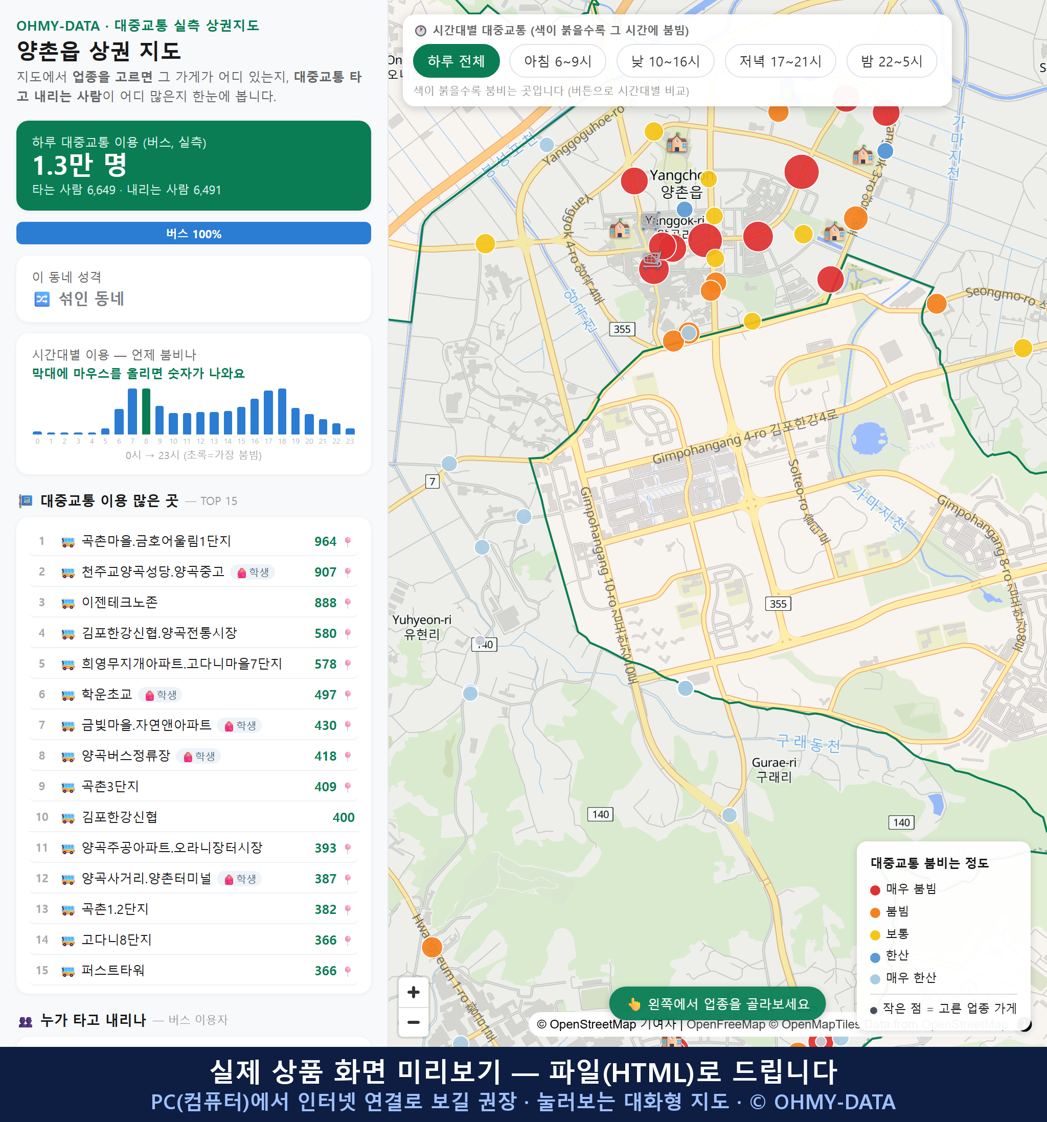 인터랙티브 지도 미리보기(실제 상품은 클릭형 HTML)