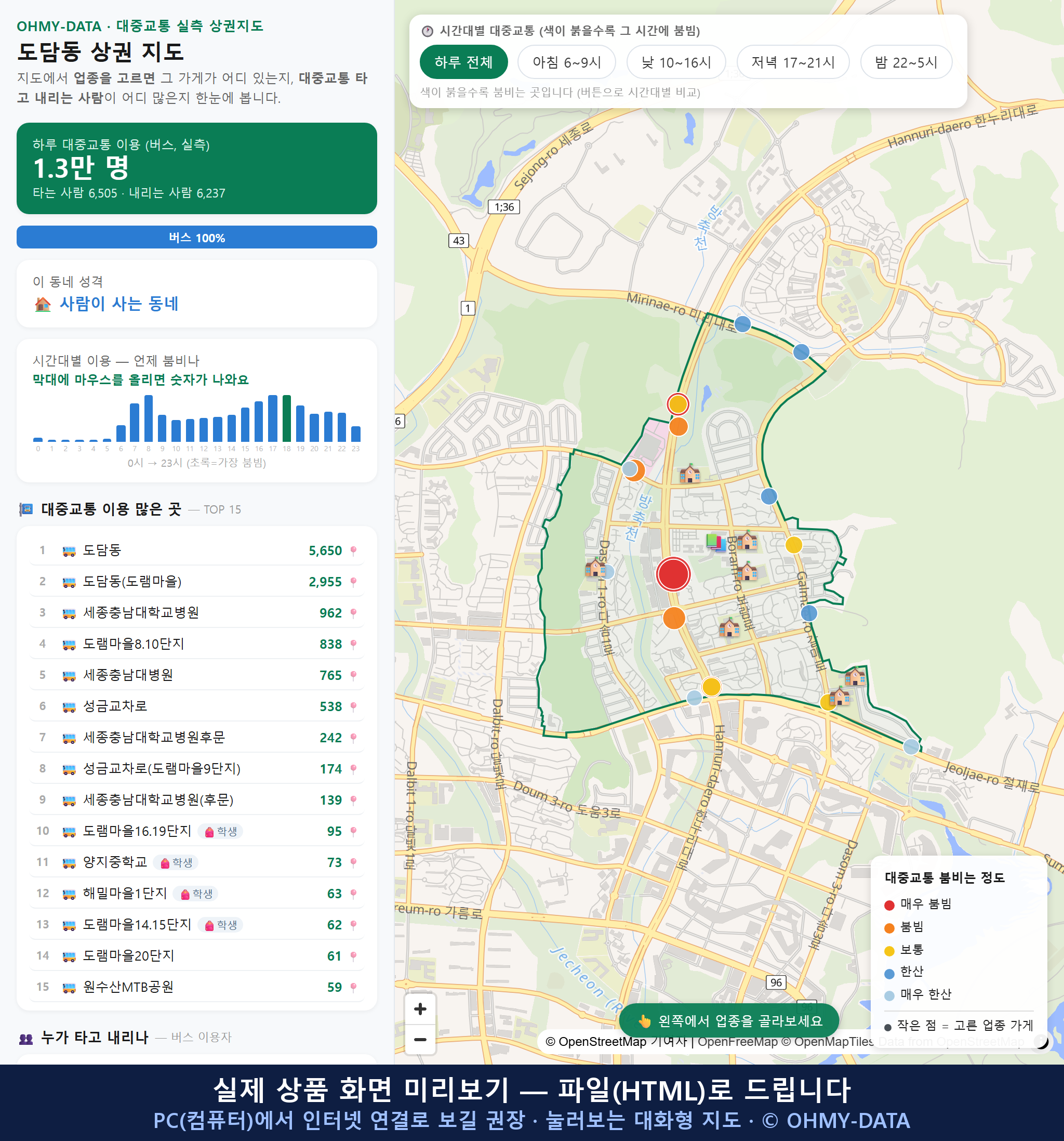 인터랙티브 지도 미리보기(실제 상품은 클릭형 HTML)