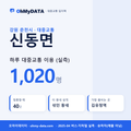 신동면 대중교통 입지팩 표지