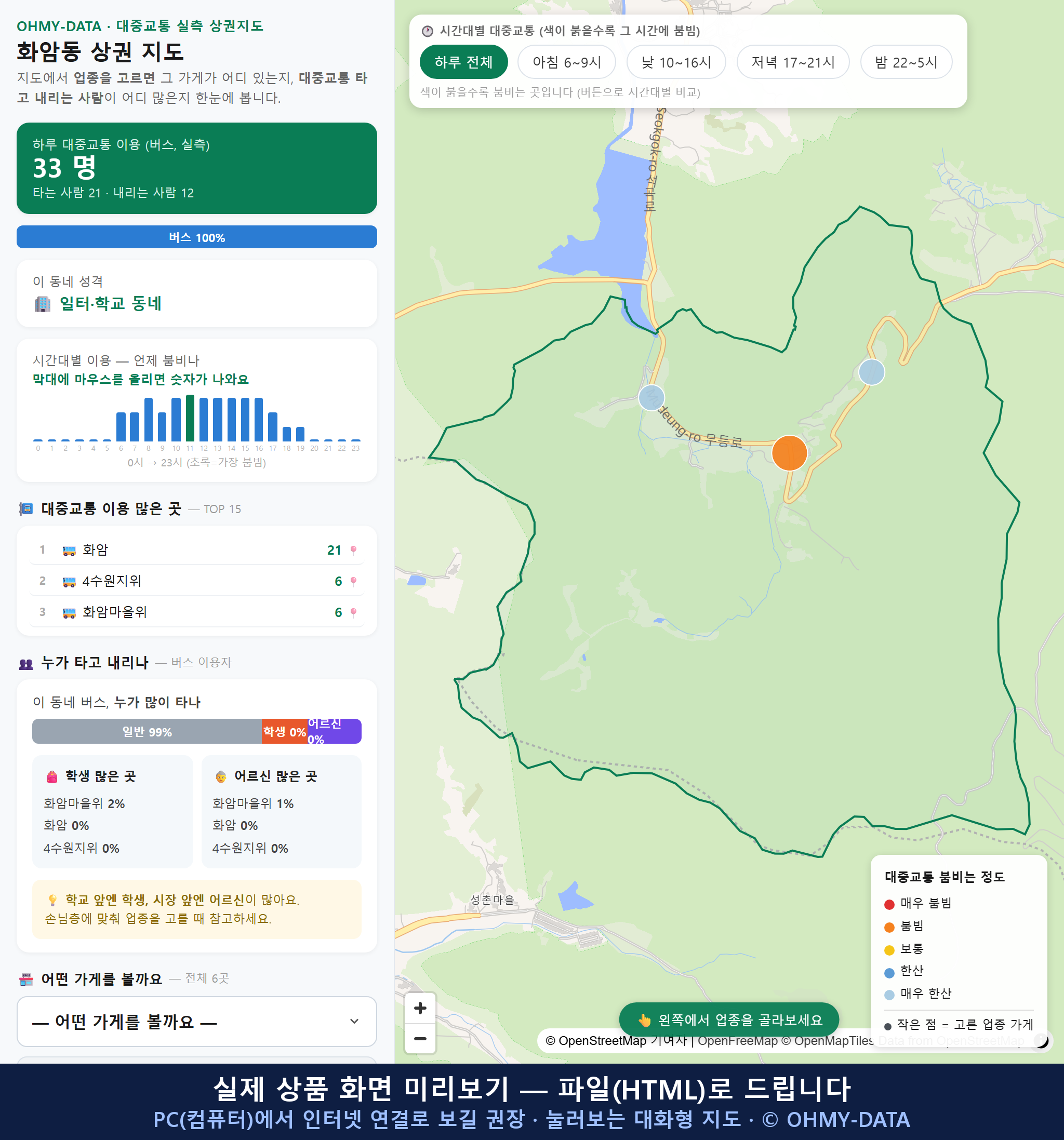 인터랙티브 지도 미리보기(실제 상품은 클릭형 HTML)