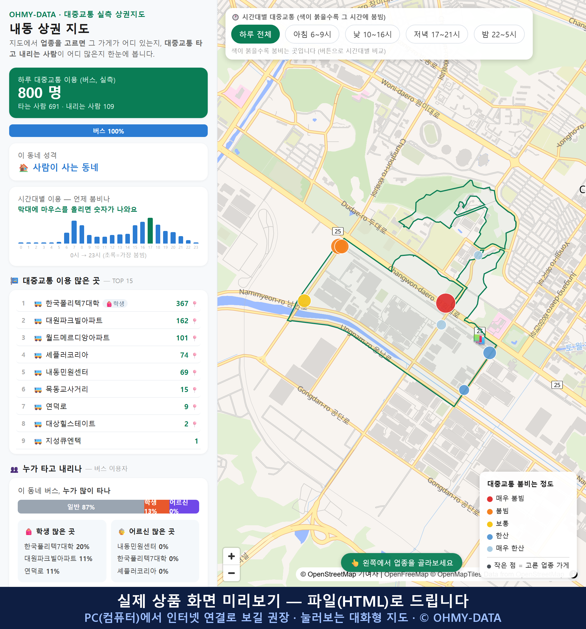 인터랙티브 지도 미리보기(실제 상품은 클릭형 HTML)