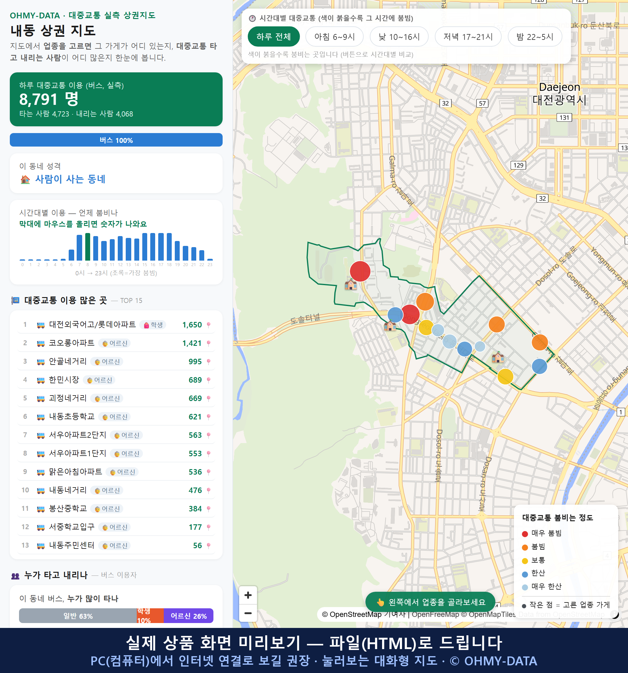 인터랙티브 지도 미리보기(실제 상품은 클릭형 HTML)