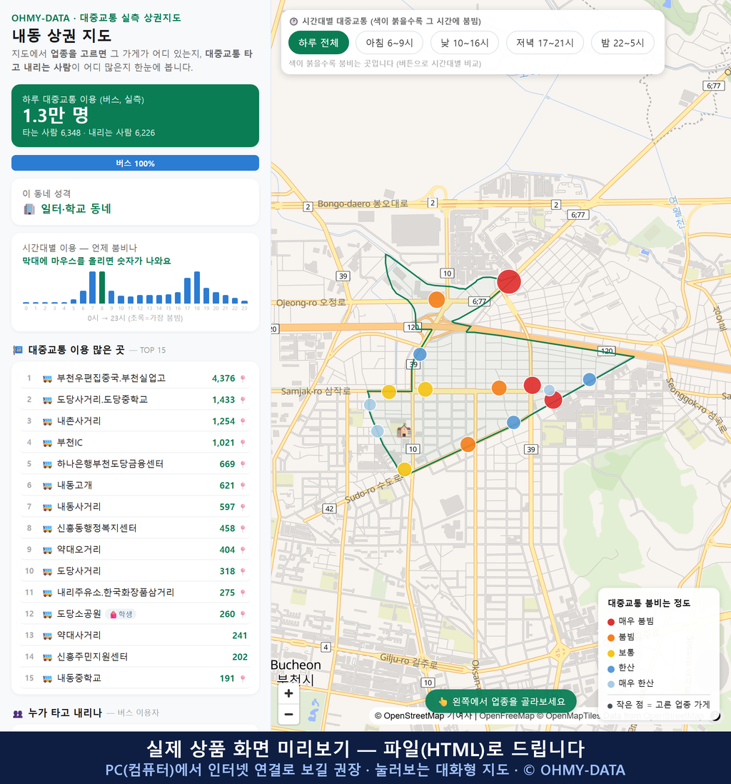 인터랙티브 지도 미리보기(실제 상품은 클릭형 HTML)