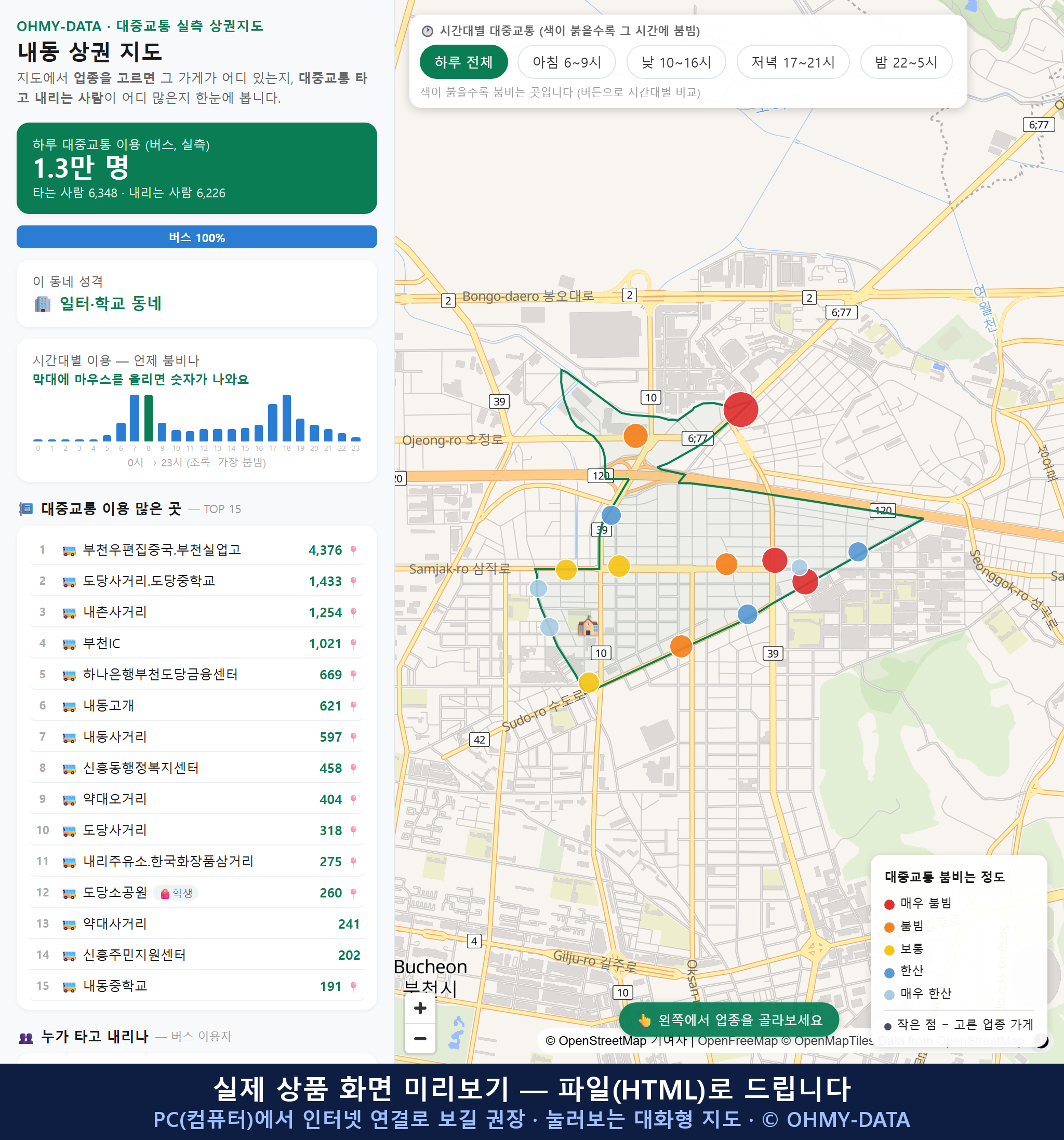 인터랙티브 지도 미리보기(실제 상품은 클릭형 HTML)