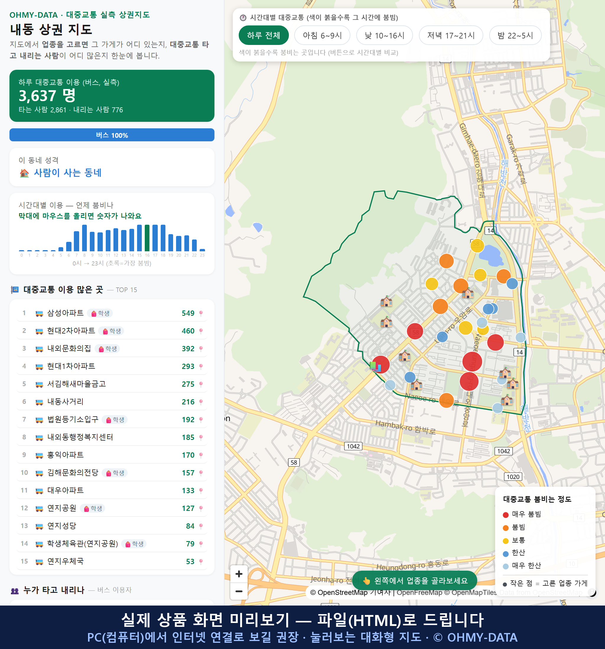 인터랙티브 지도 미리보기(실제 상품은 클릭형 HTML)