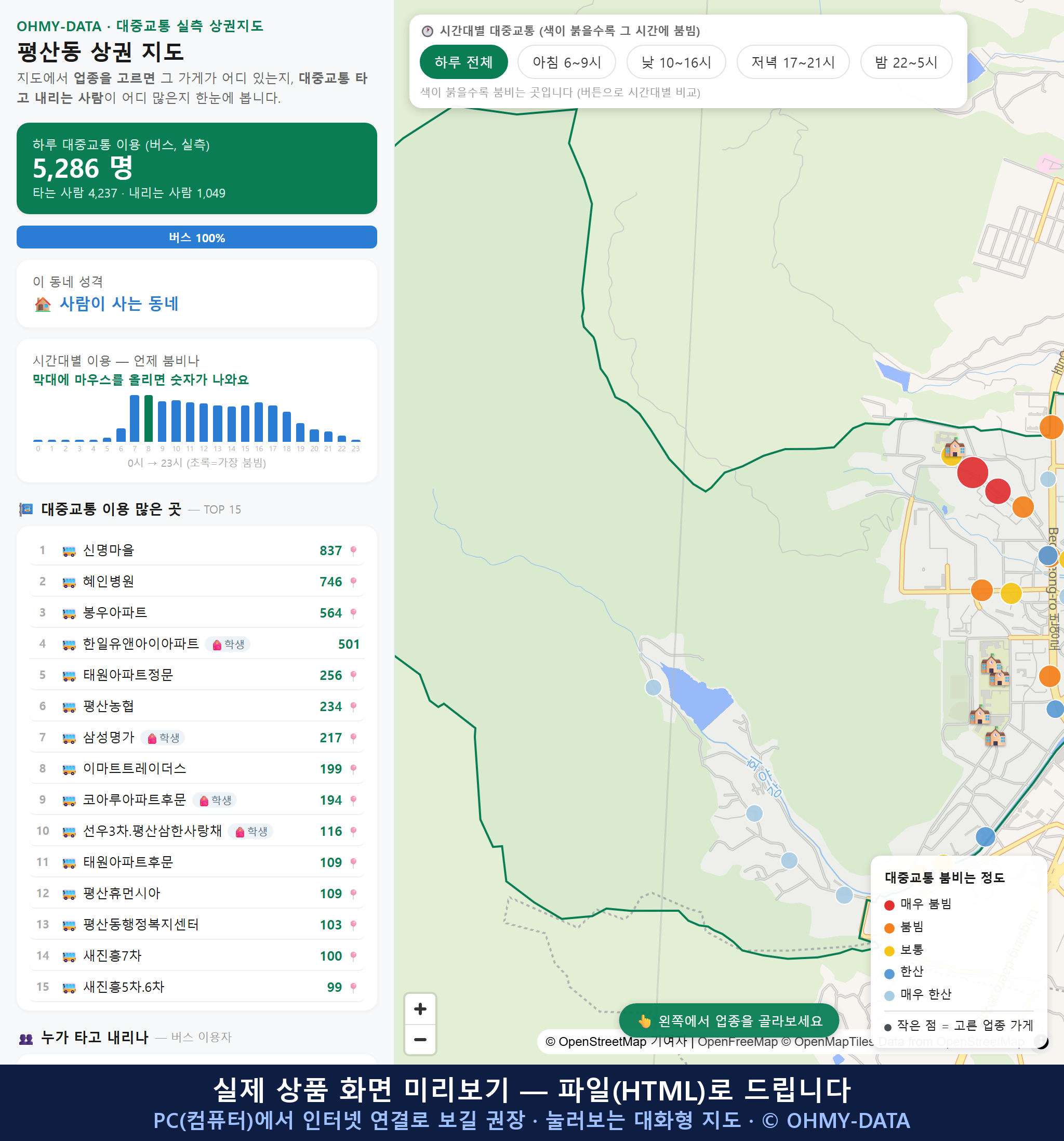 인터랙티브 지도 미리보기(실제 상품은 클릭형 HTML)