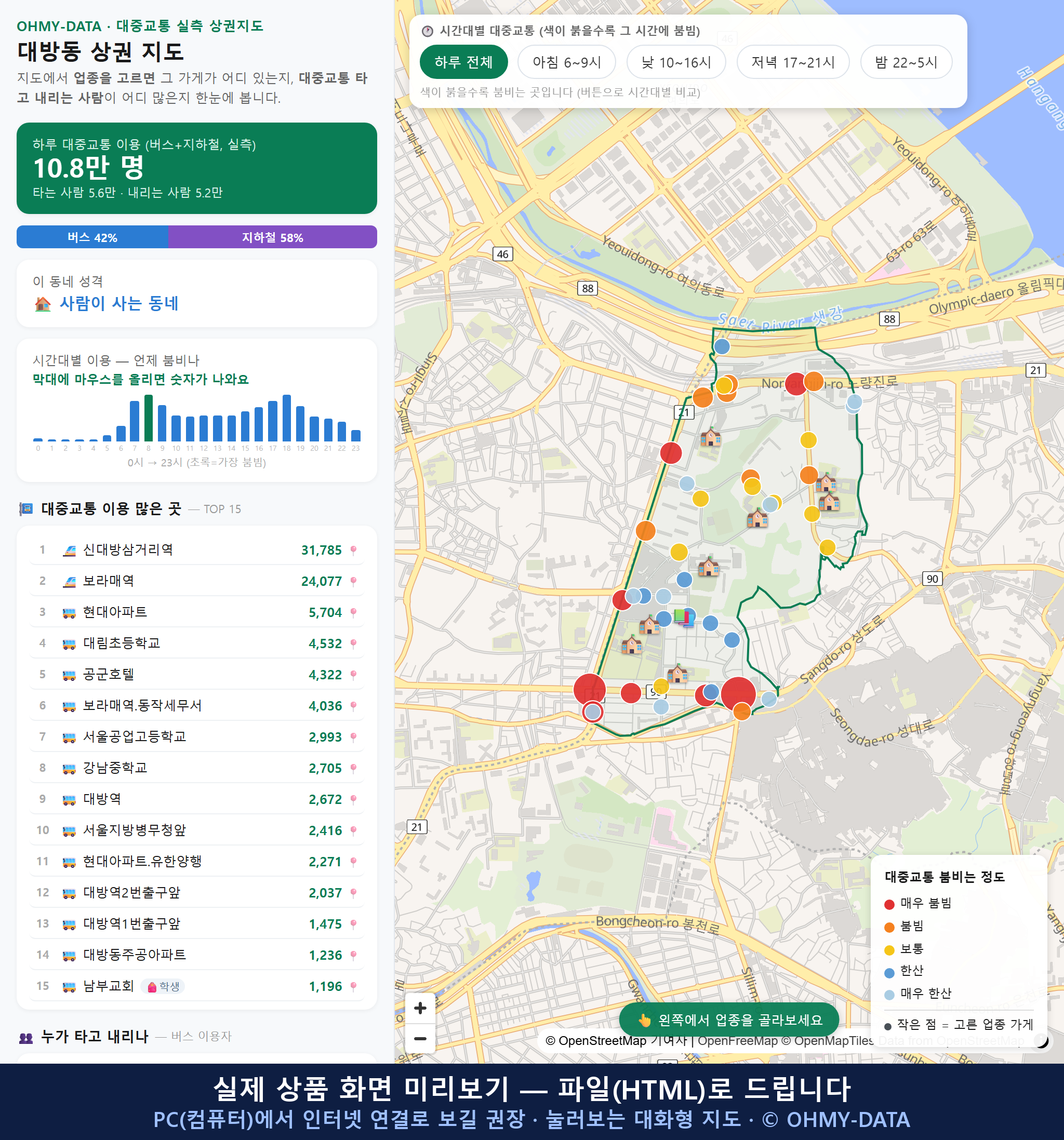 인터랙티브 지도 미리보기(실제 상품은 클릭형 HTML)