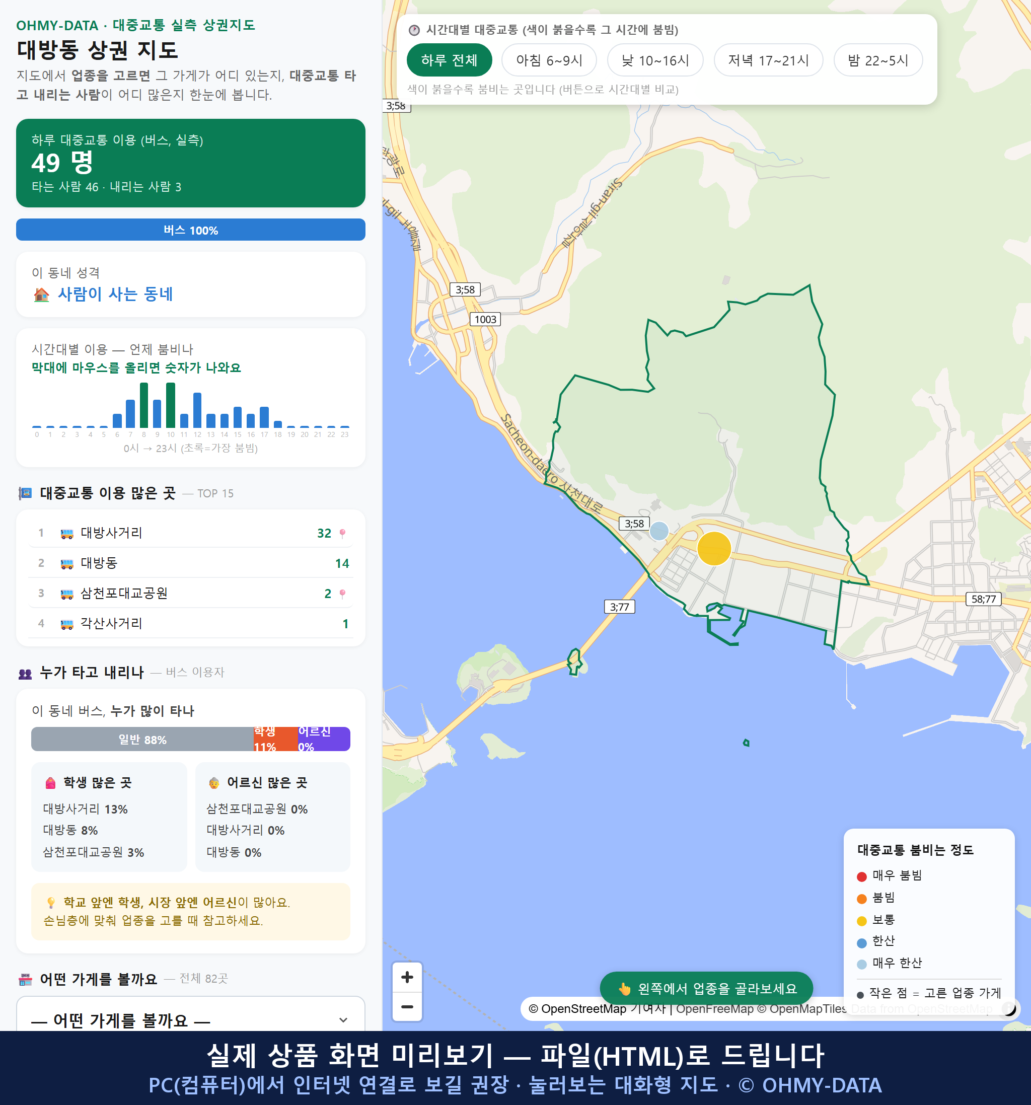 인터랙티브 지도 미리보기(실제 상품은 클릭형 HTML)