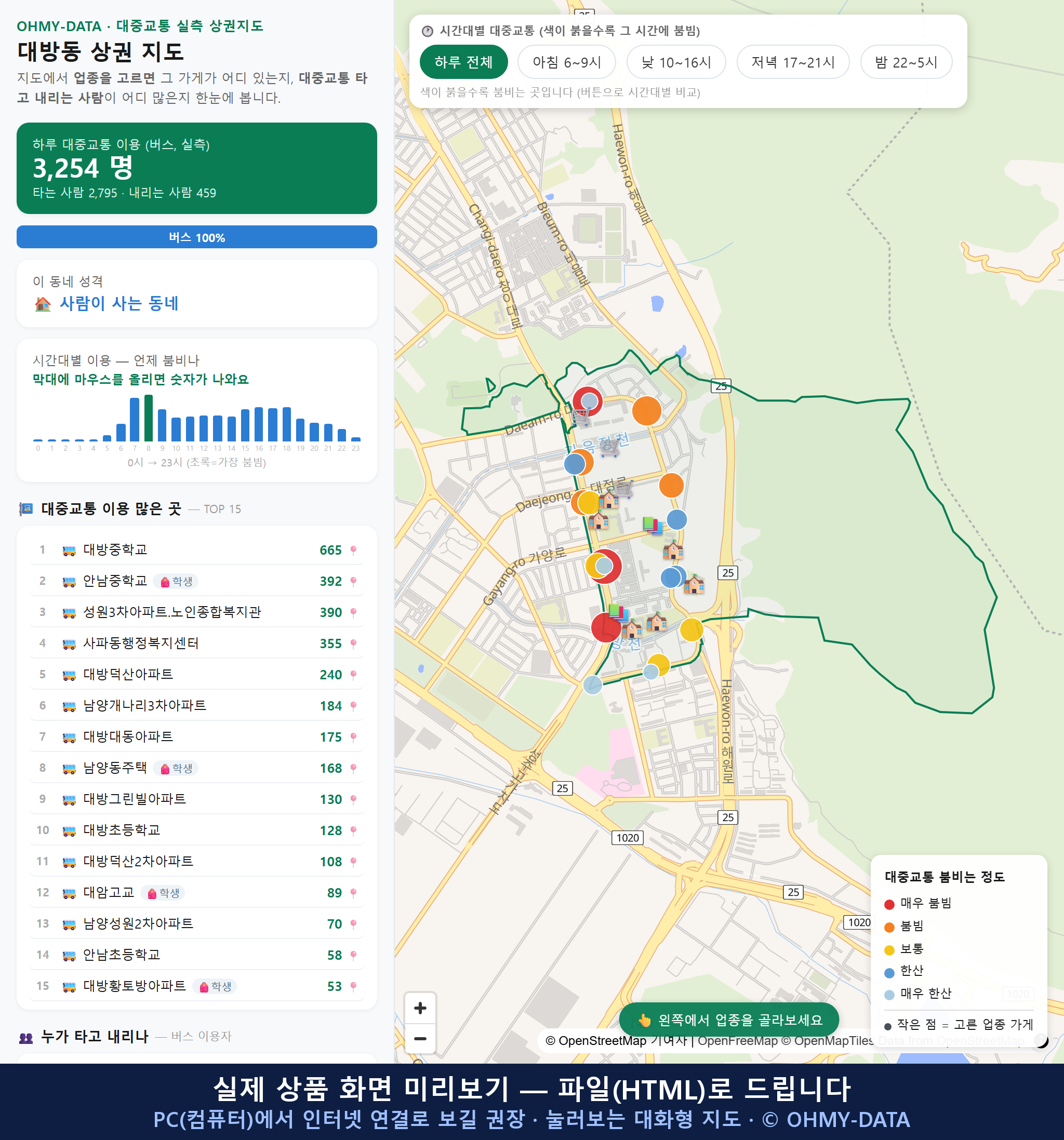 인터랙티브 지도 미리보기(실제 상품은 클릭형 HTML)