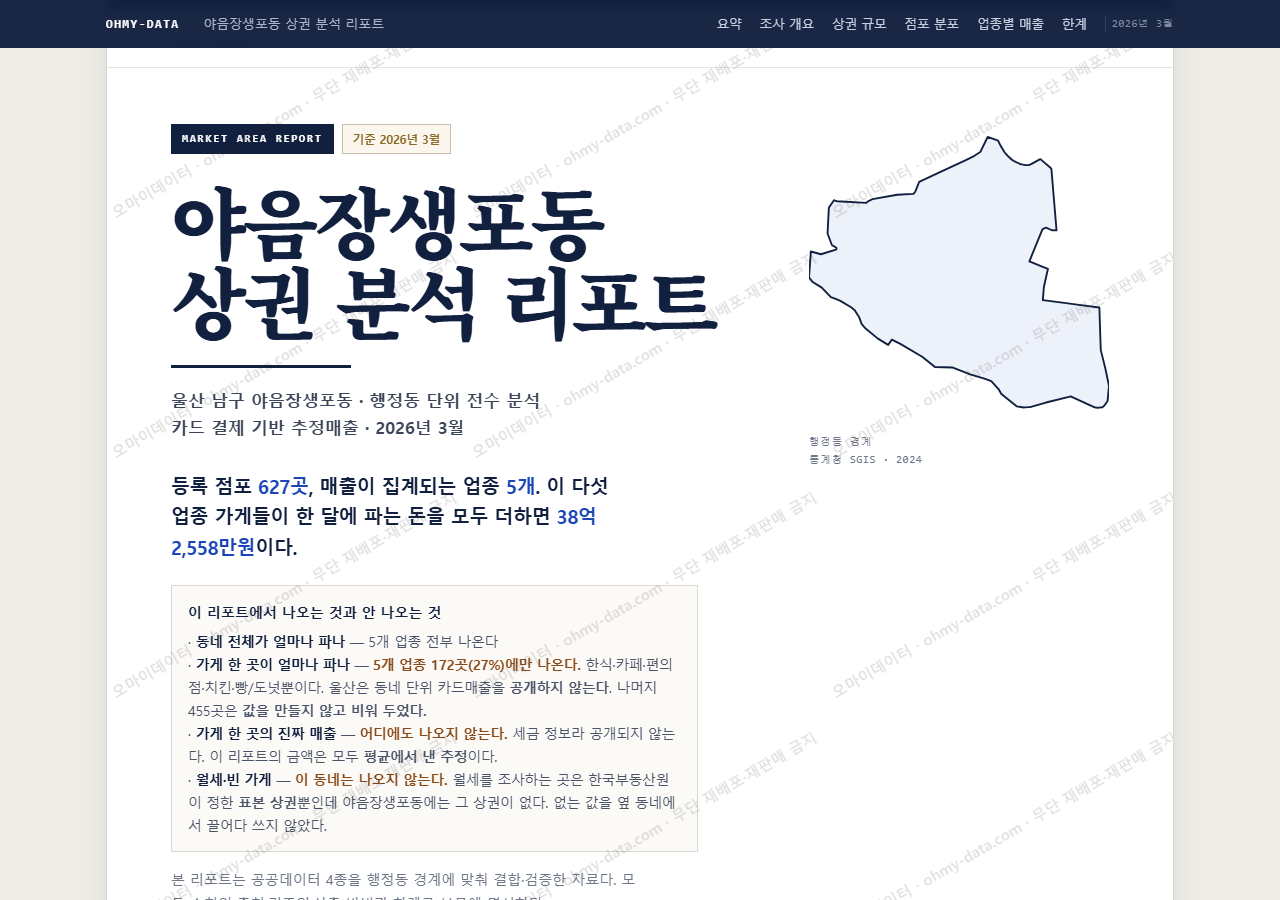 야음장생포동 야음장생포동_표지.png