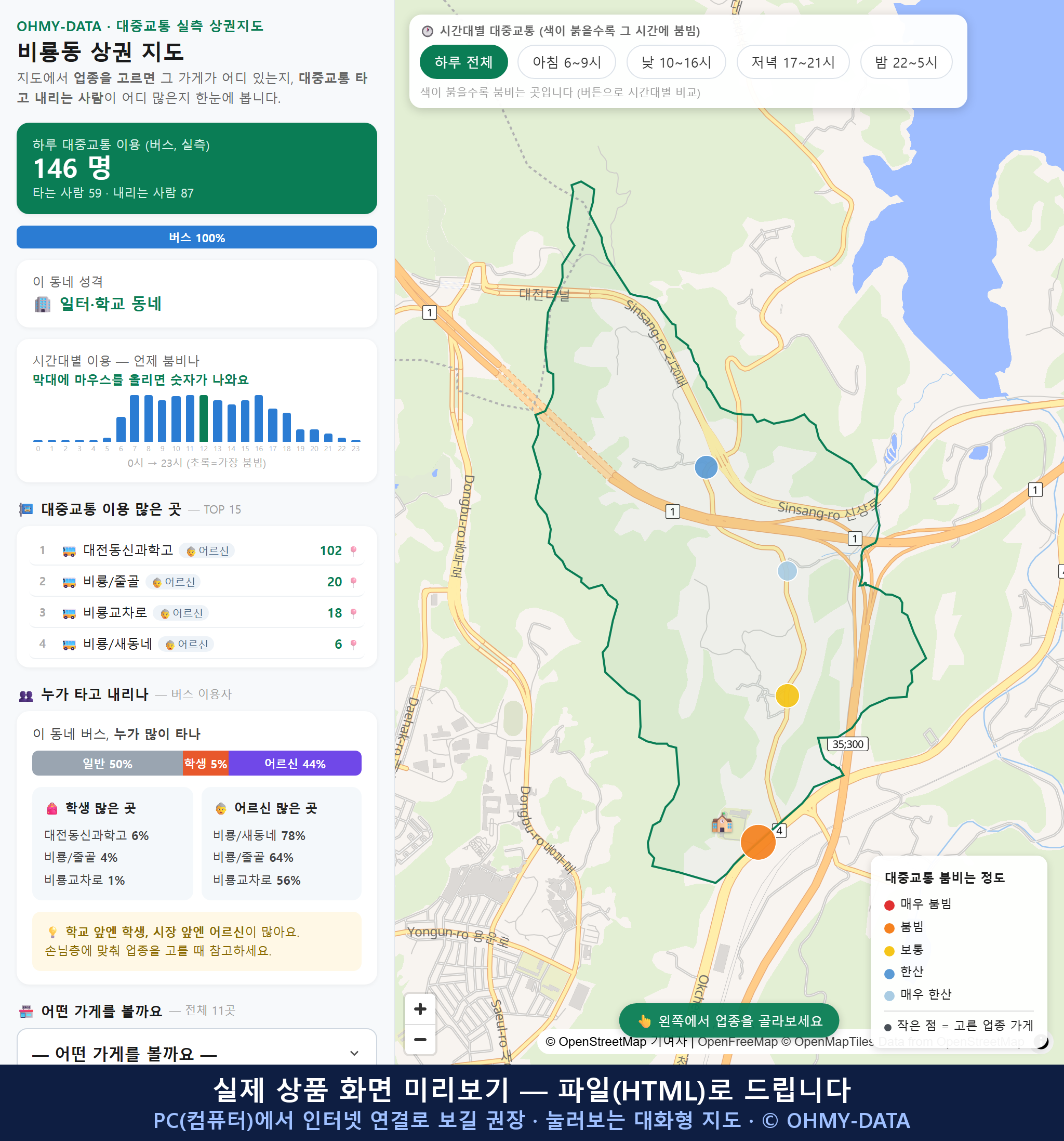 인터랙티브 지도 미리보기(실제 상품은 클릭형 HTML)