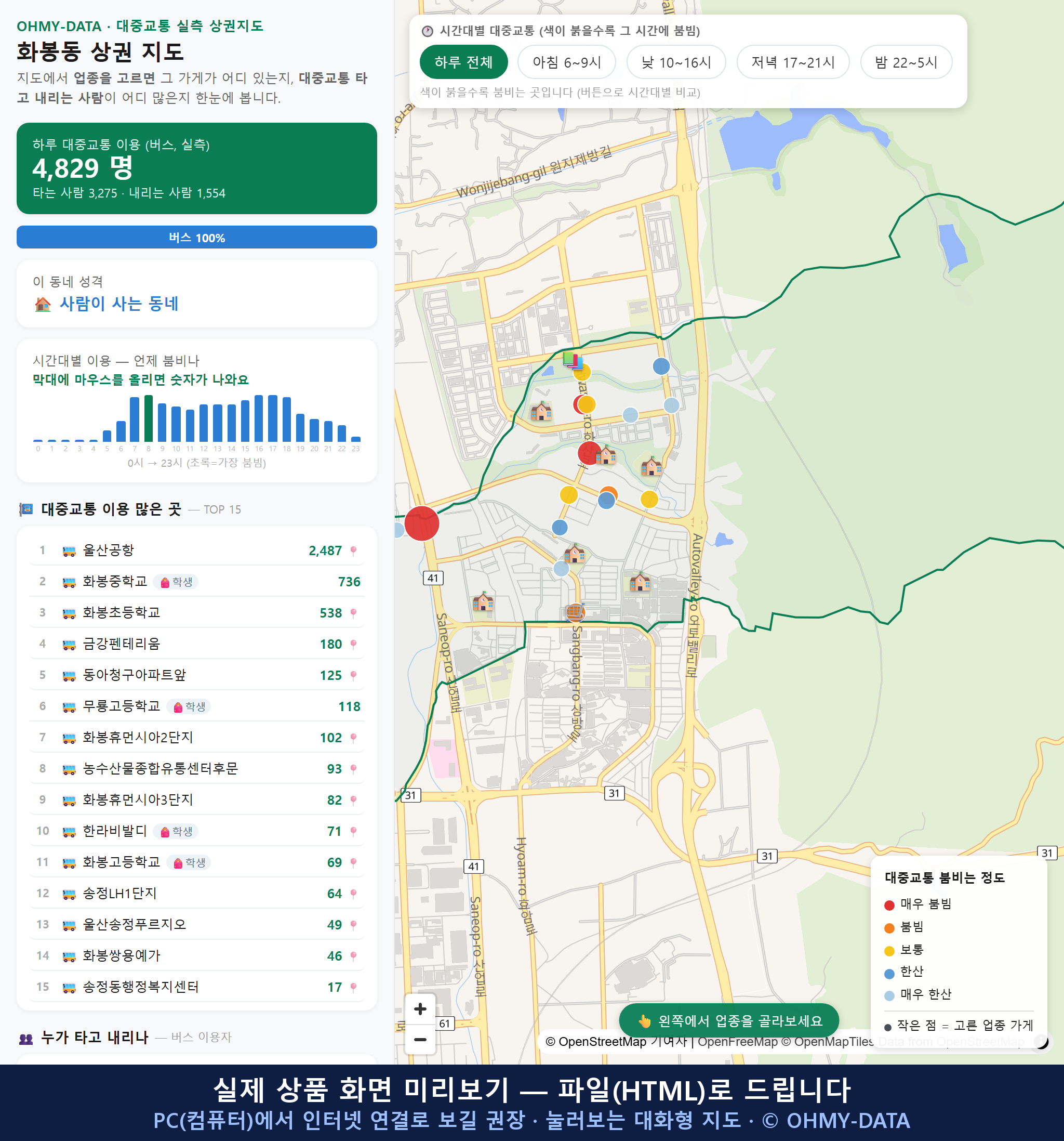 인터랙티브 지도 미리보기(실제 상품은 클릭형 HTML)