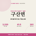 구산면 구산면_표지.png