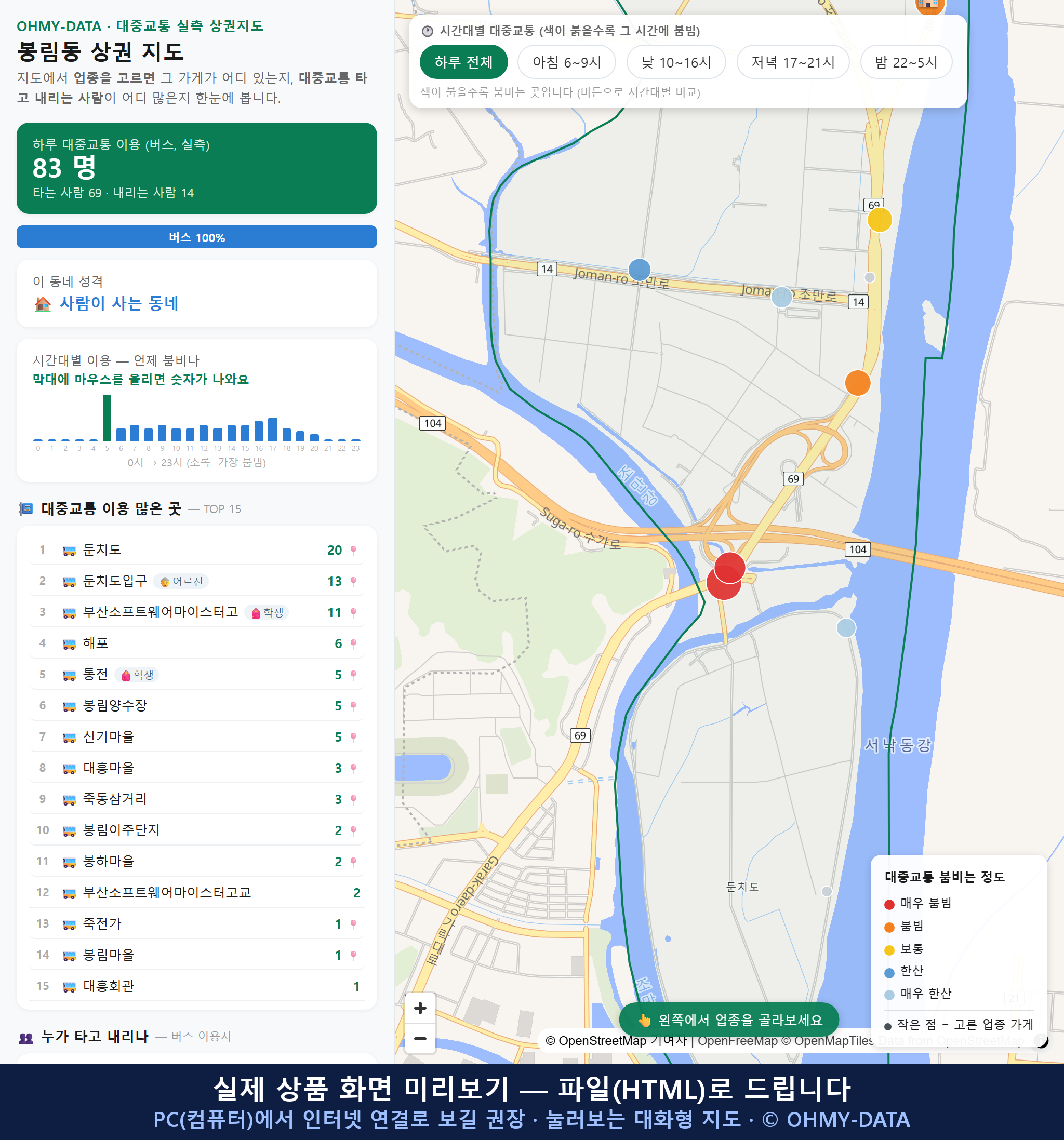 인터랙티브 지도 미리보기(실제 상품은 클릭형 HTML)