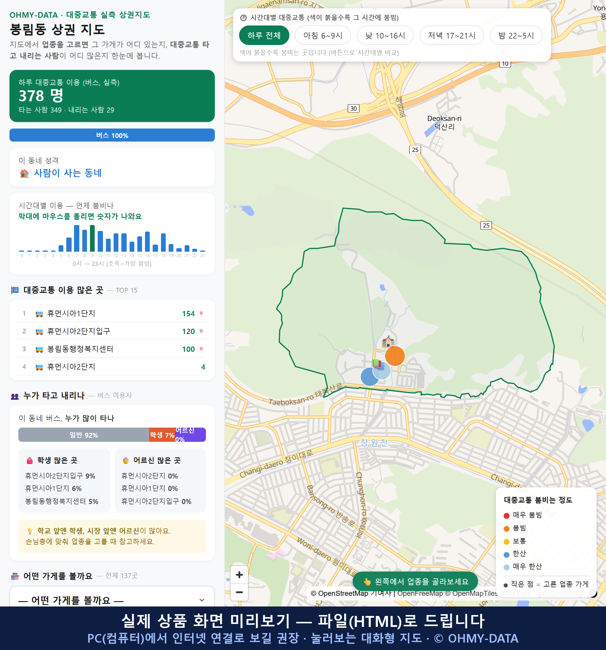 인터랙티브 지도 미리보기(실제 상품은 클릭형 HTML)