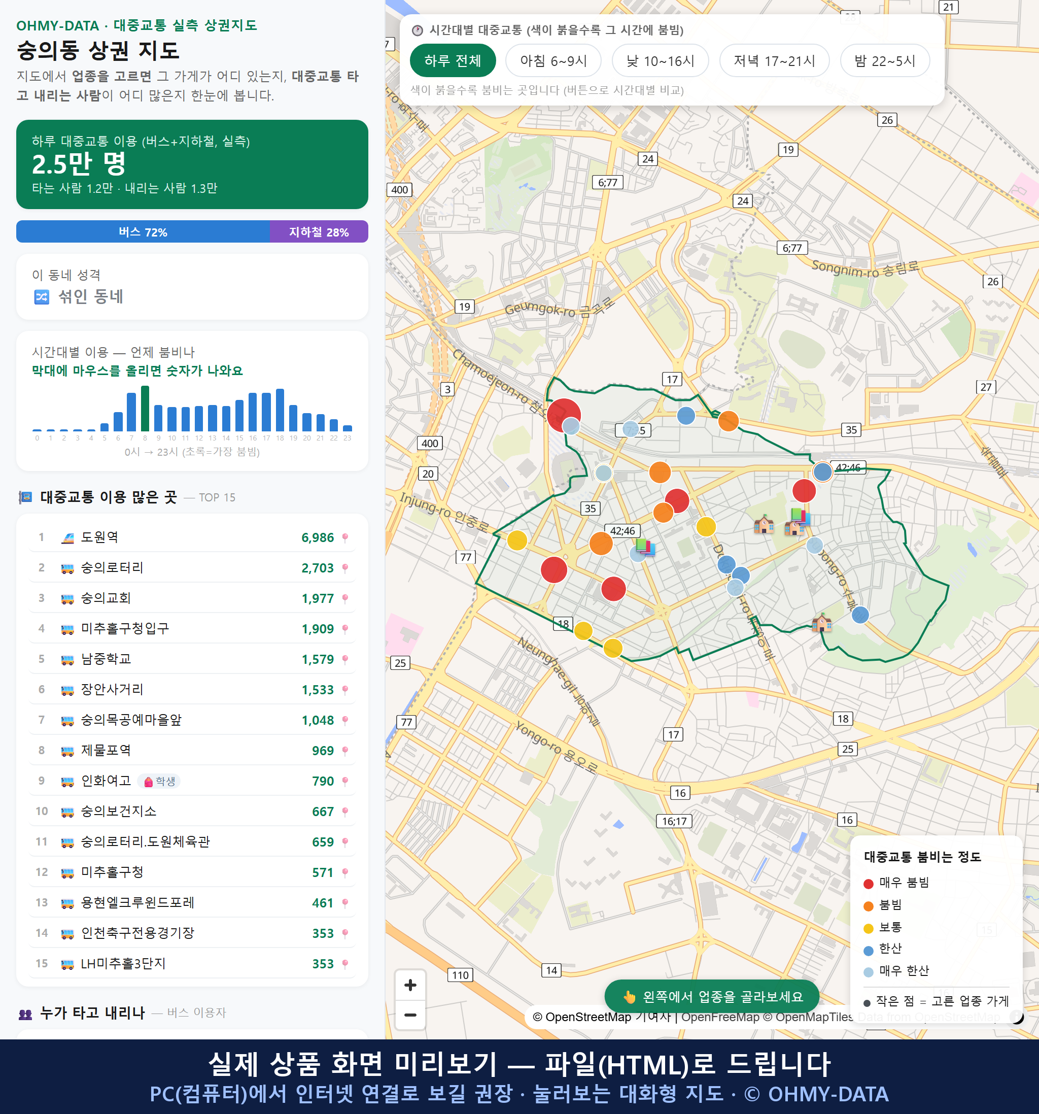 인터랙티브 지도 미리보기(실제 상품은 클릭형 HTML)