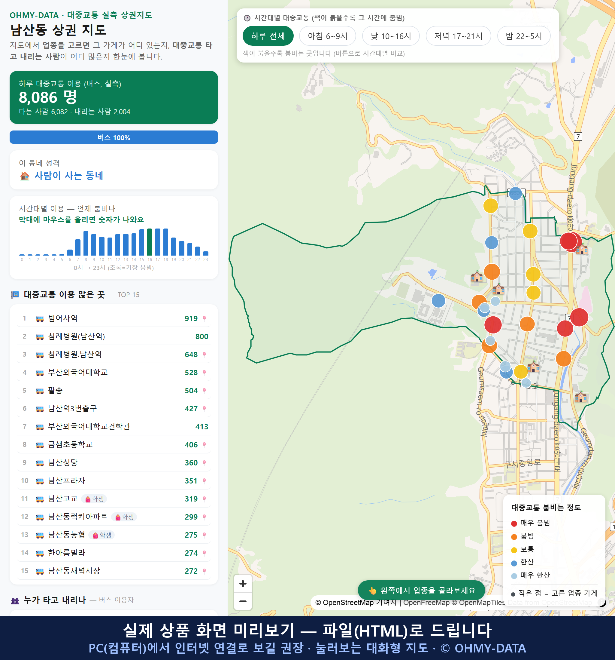 인터랙티브 지도 미리보기(실제 상품은 클릭형 HTML)