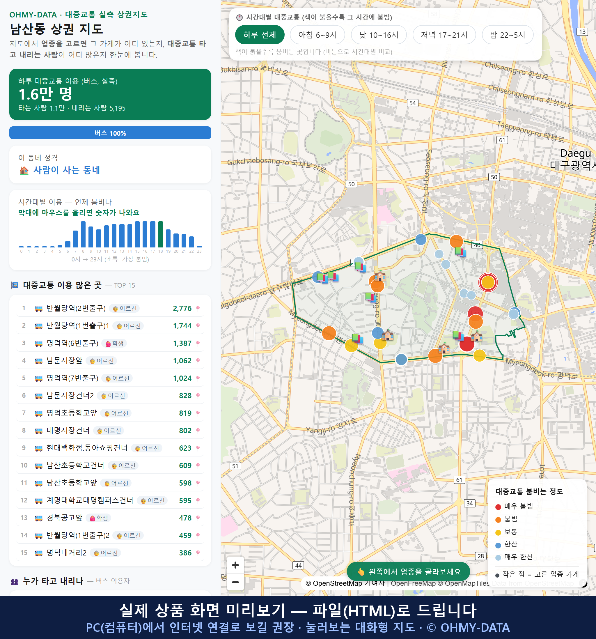 인터랙티브 지도 미리보기(실제 상품은 클릭형 HTML)