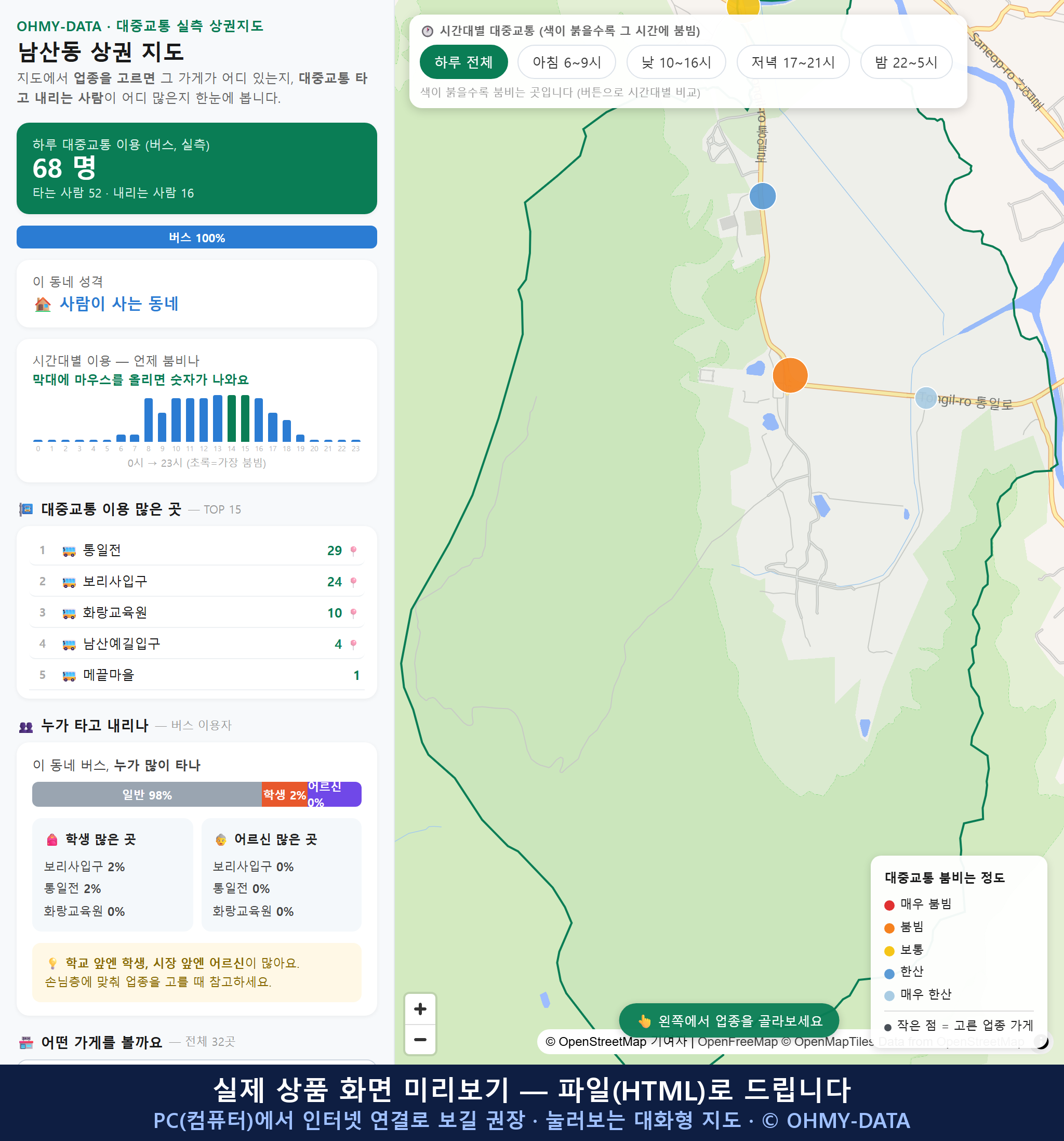 인터랙티브 지도 미리보기(실제 상품은 클릭형 HTML)