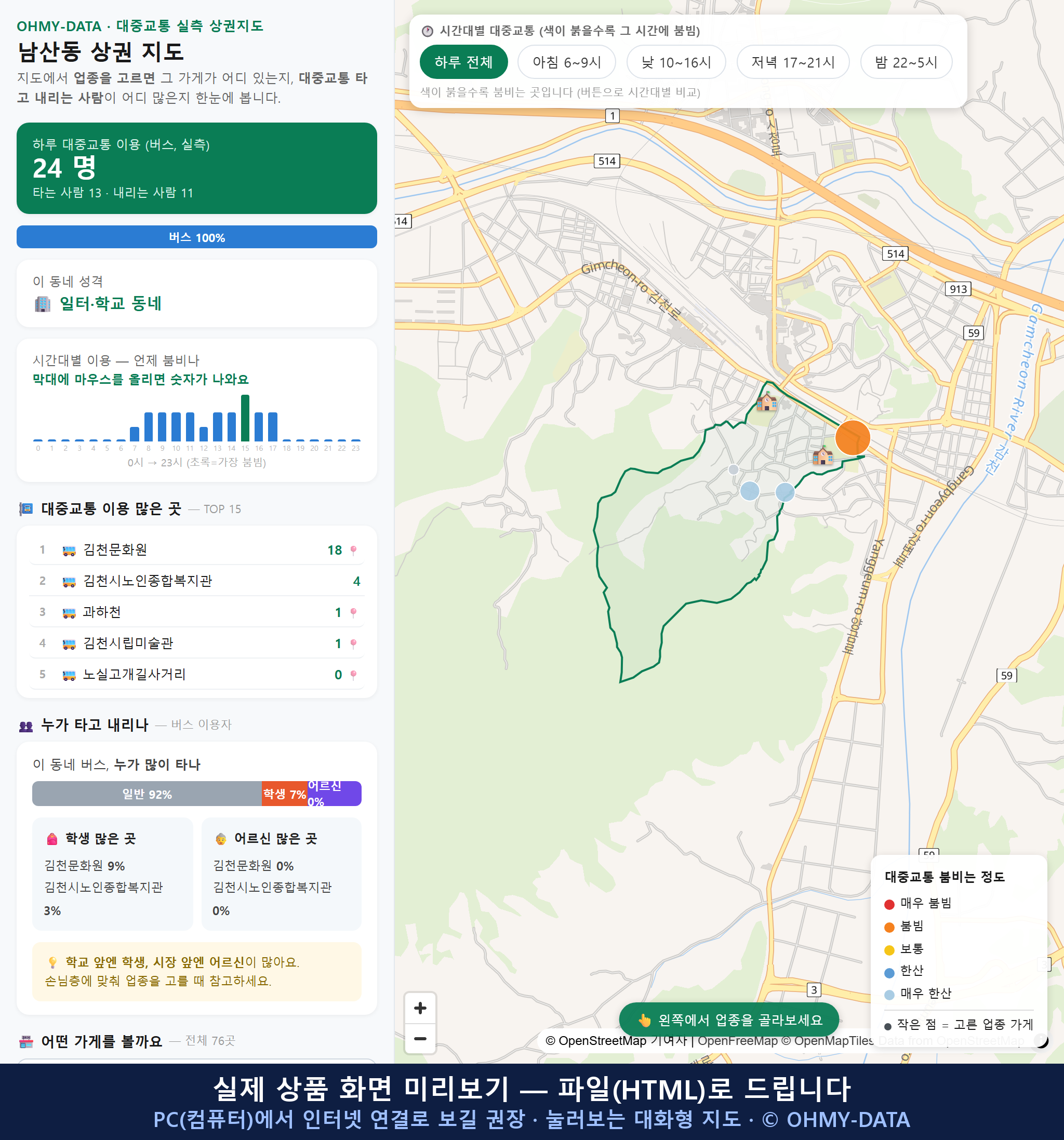인터랙티브 지도 미리보기(실제 상품은 클릭형 HTML)