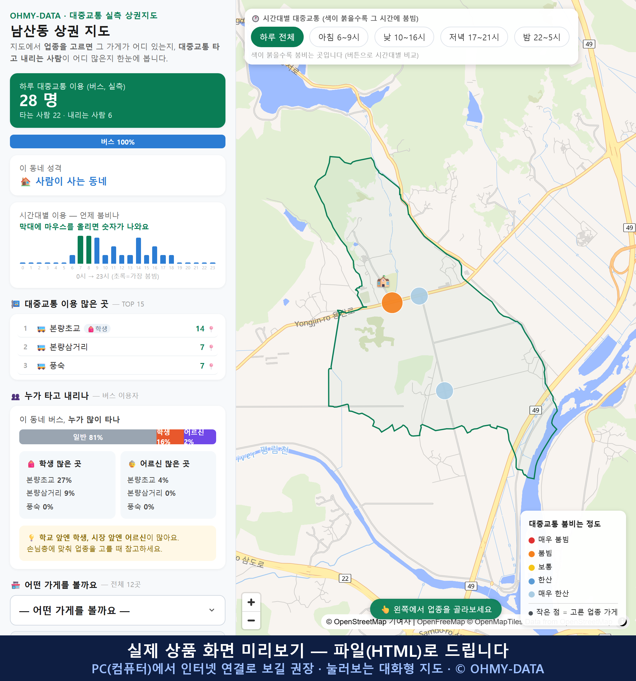 인터랙티브 지도 미리보기(실제 상품은 클릭형 HTML)