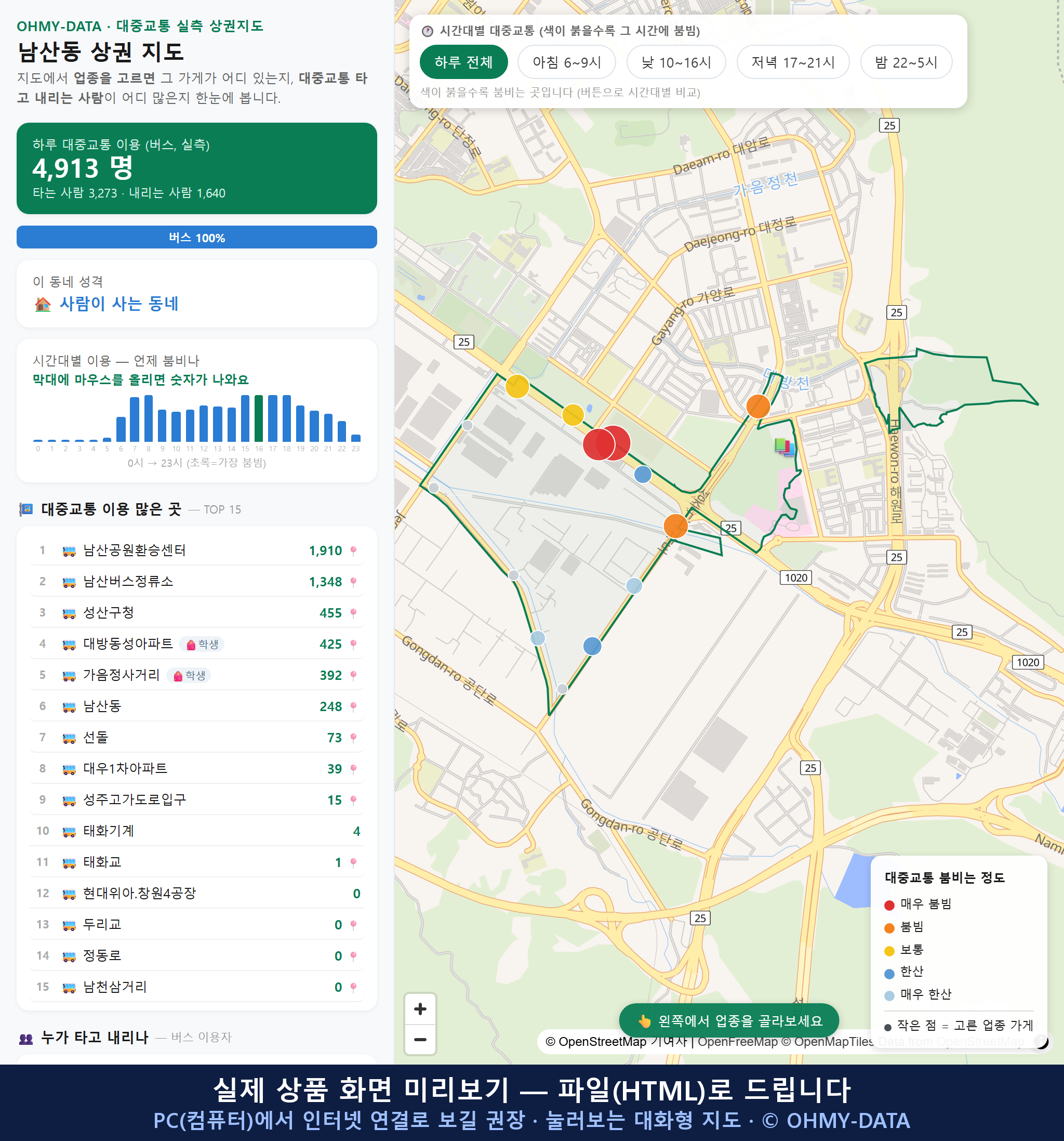 인터랙티브 지도 미리보기(실제 상품은 클릭형 HTML)