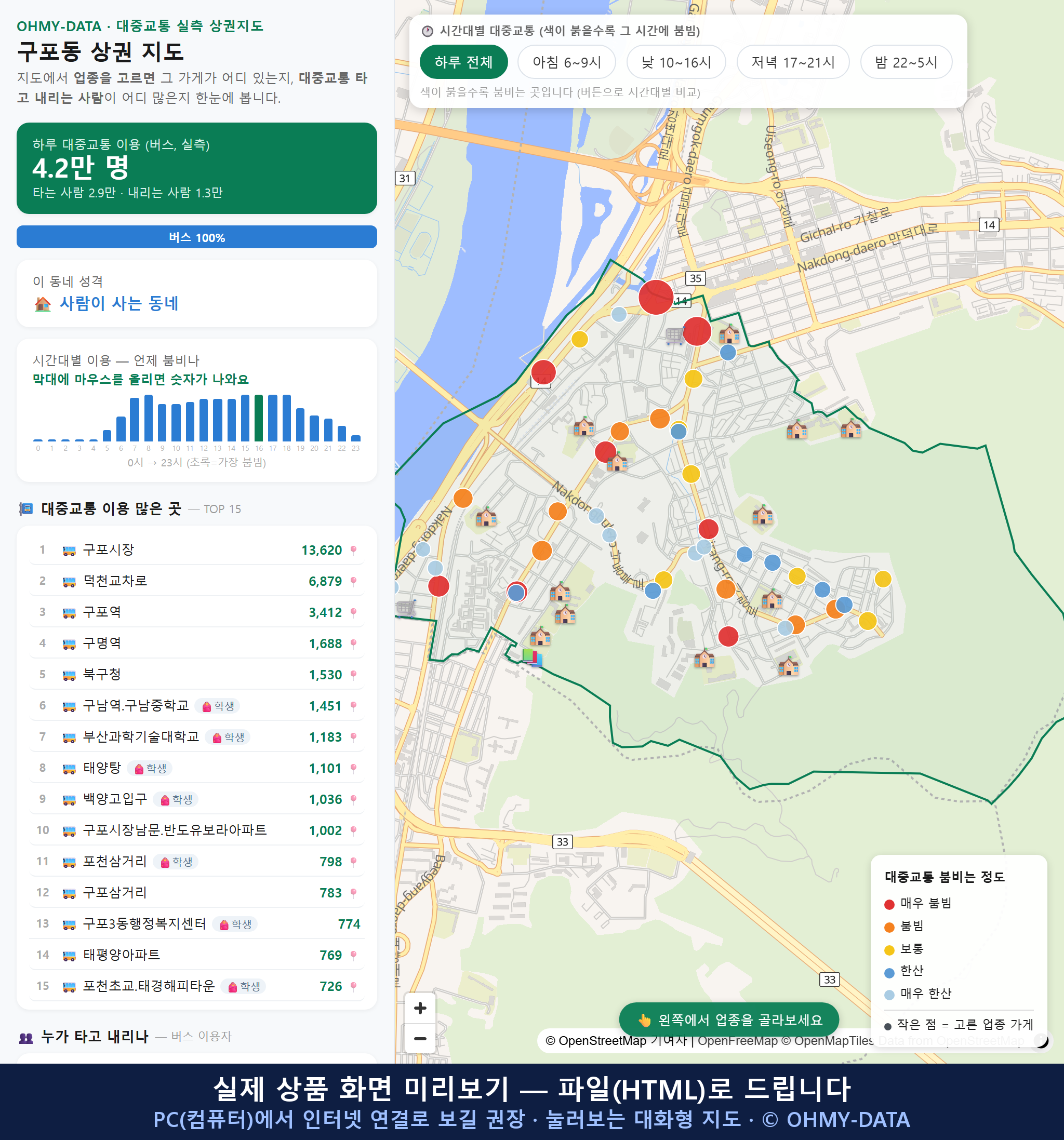 인터랙티브 지도 미리보기(실제 상품은 클릭형 HTML)