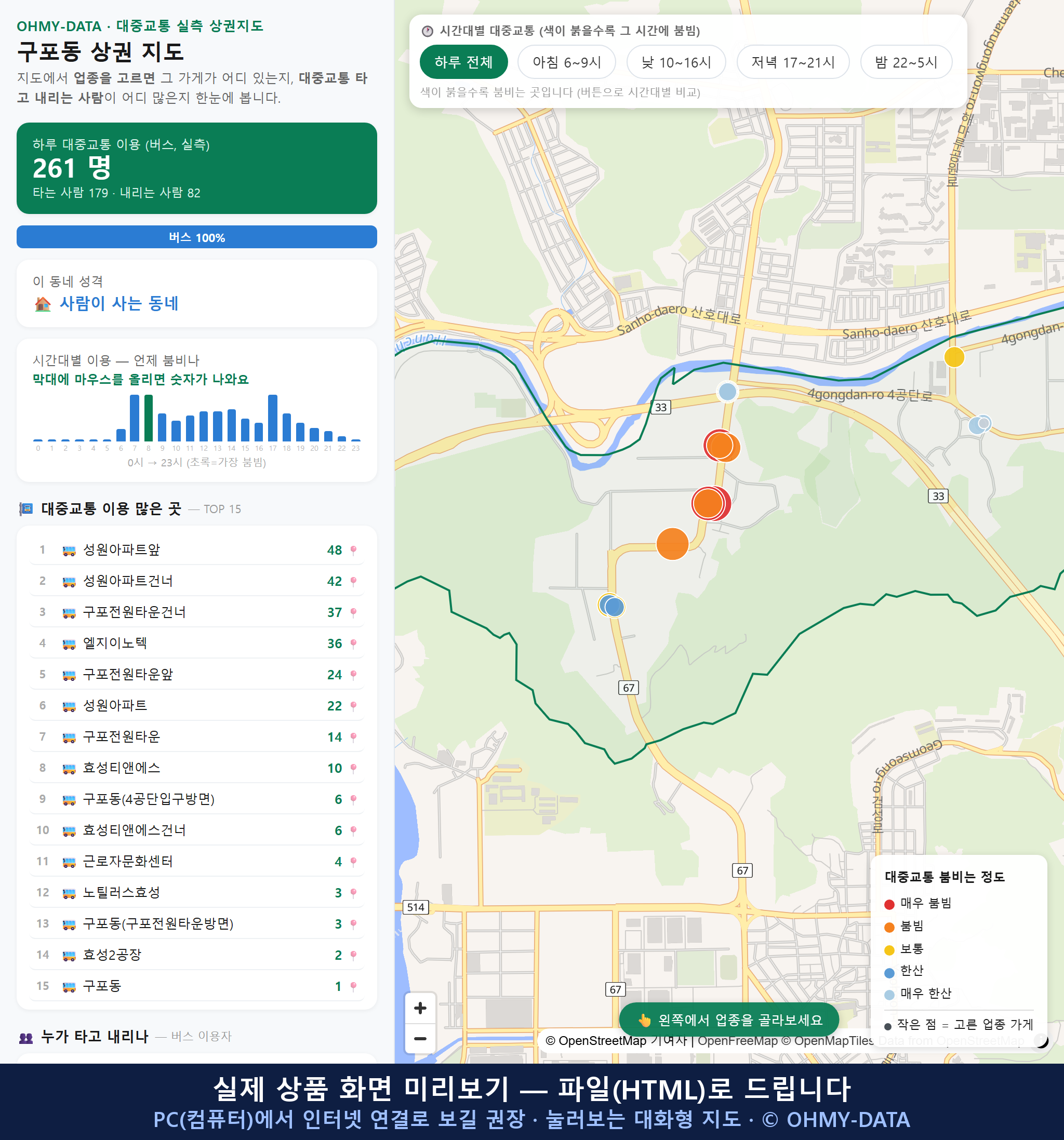인터랙티브 지도 미리보기(실제 상품은 클릭형 HTML)