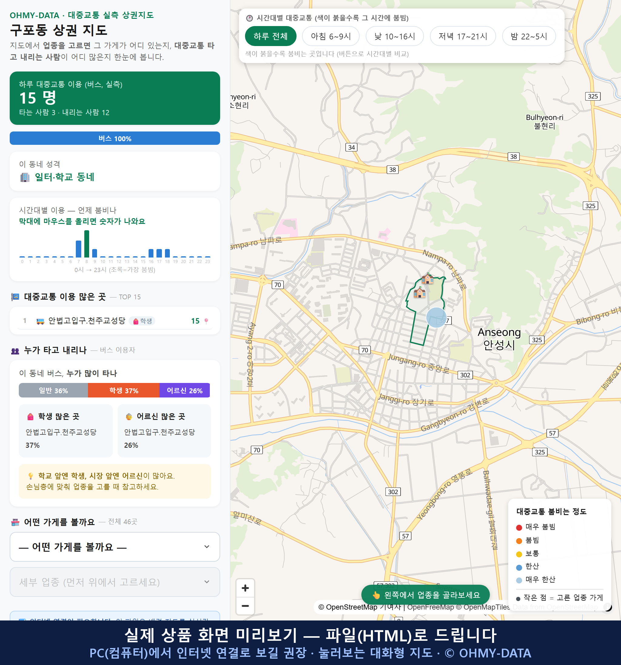 인터랙티브 지도 미리보기(실제 상품은 클릭형 HTML)