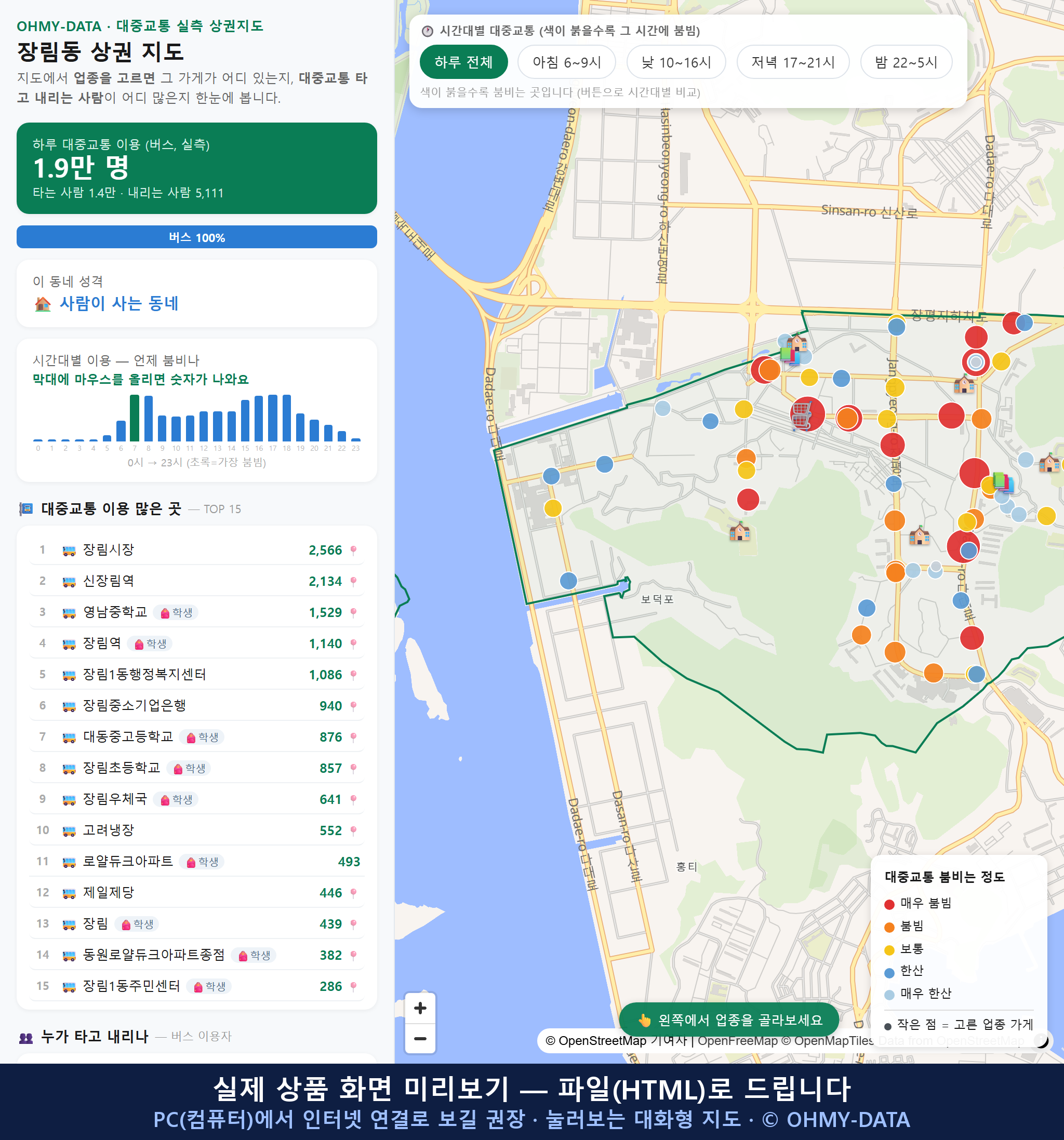 인터랙티브 지도 미리보기(실제 상품은 클릭형 HTML)